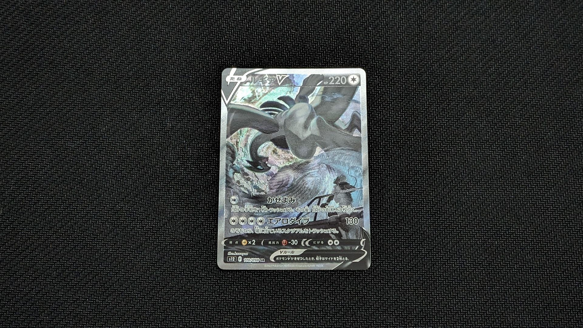 ルギアV SR:SA[s12 110/098](拡張パック「パラダイムトリガー」)