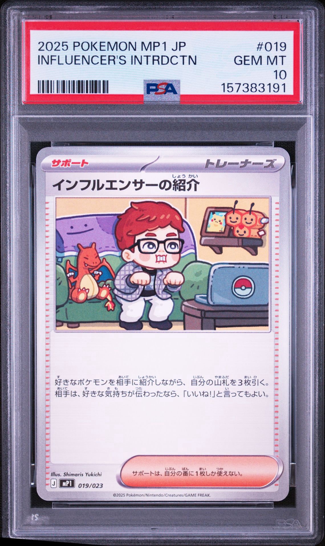 インフルエンサーの紹介 [MP1 019/23](スタートデッキ100「バトル