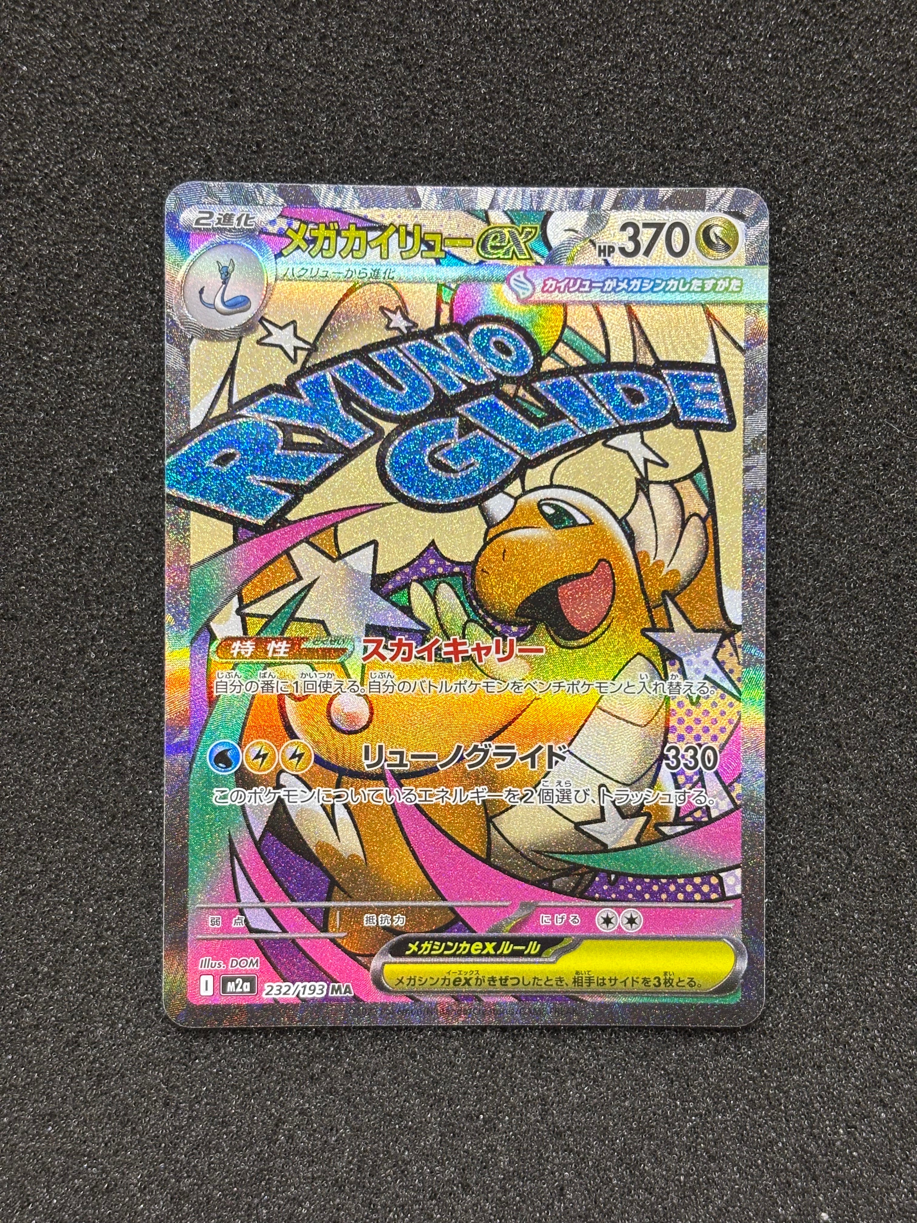 メガカイリューex MA [M2a 232/193](ハイクラスパック「MEGAドリームex