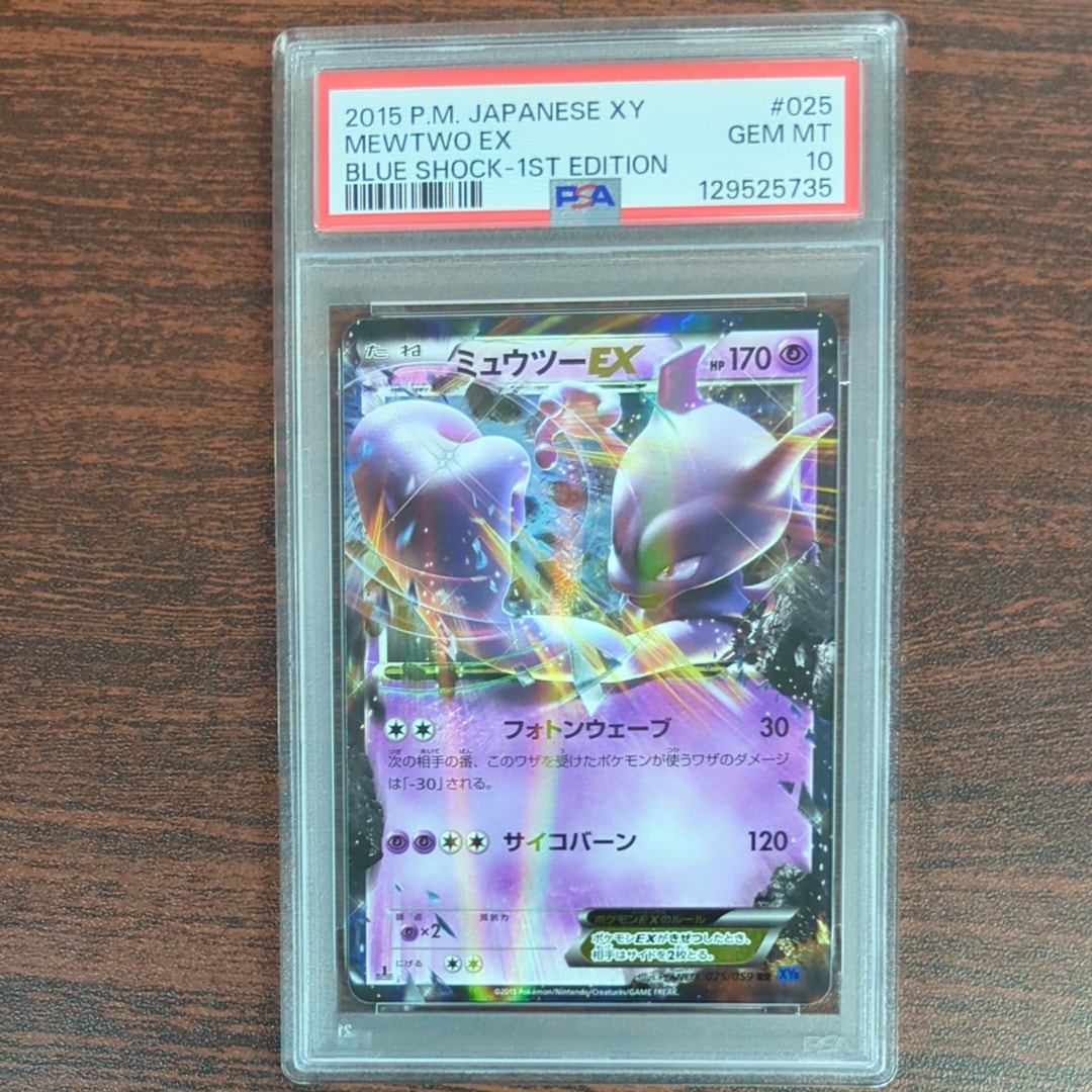 PSA10】ミュウツーEX RR :1ED [XY8 025/059](拡張パック「青い衝撃