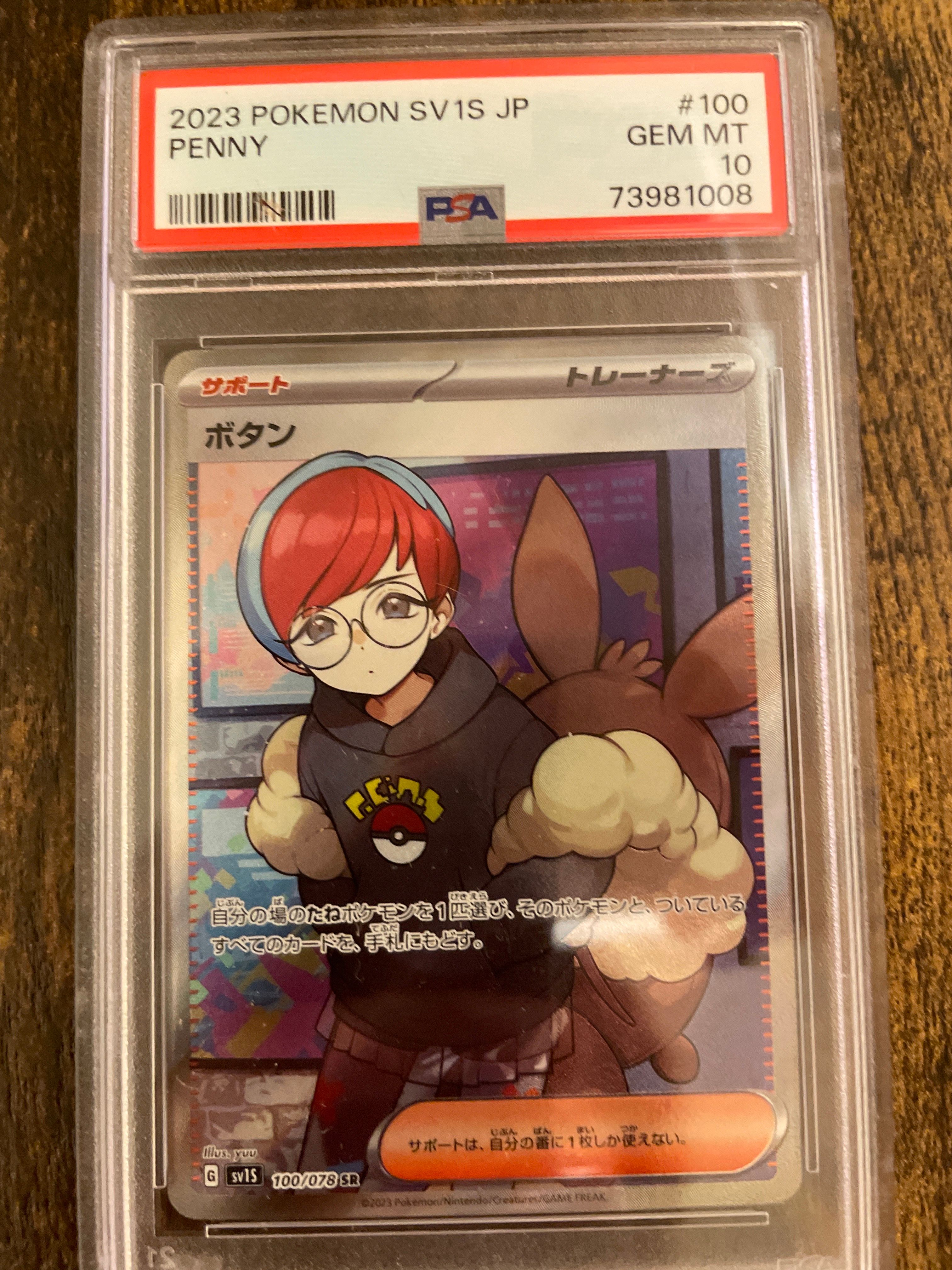 ボタン SR[SV1S 100/078](スカーレット&バイオレット 拡張パック「スカーレットex」)