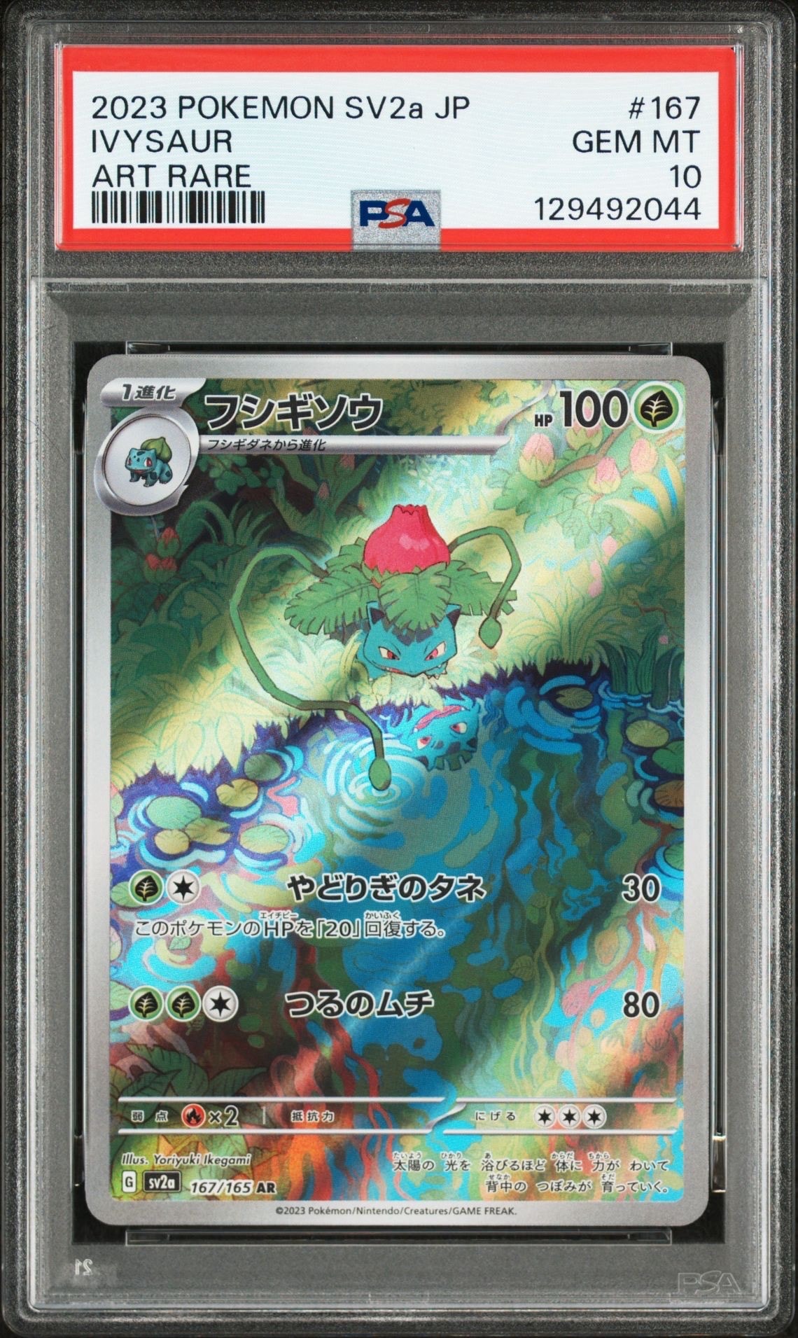 フシギソウ AR[SV2a 167/165](強化拡張パック「ポケモンカード151」)