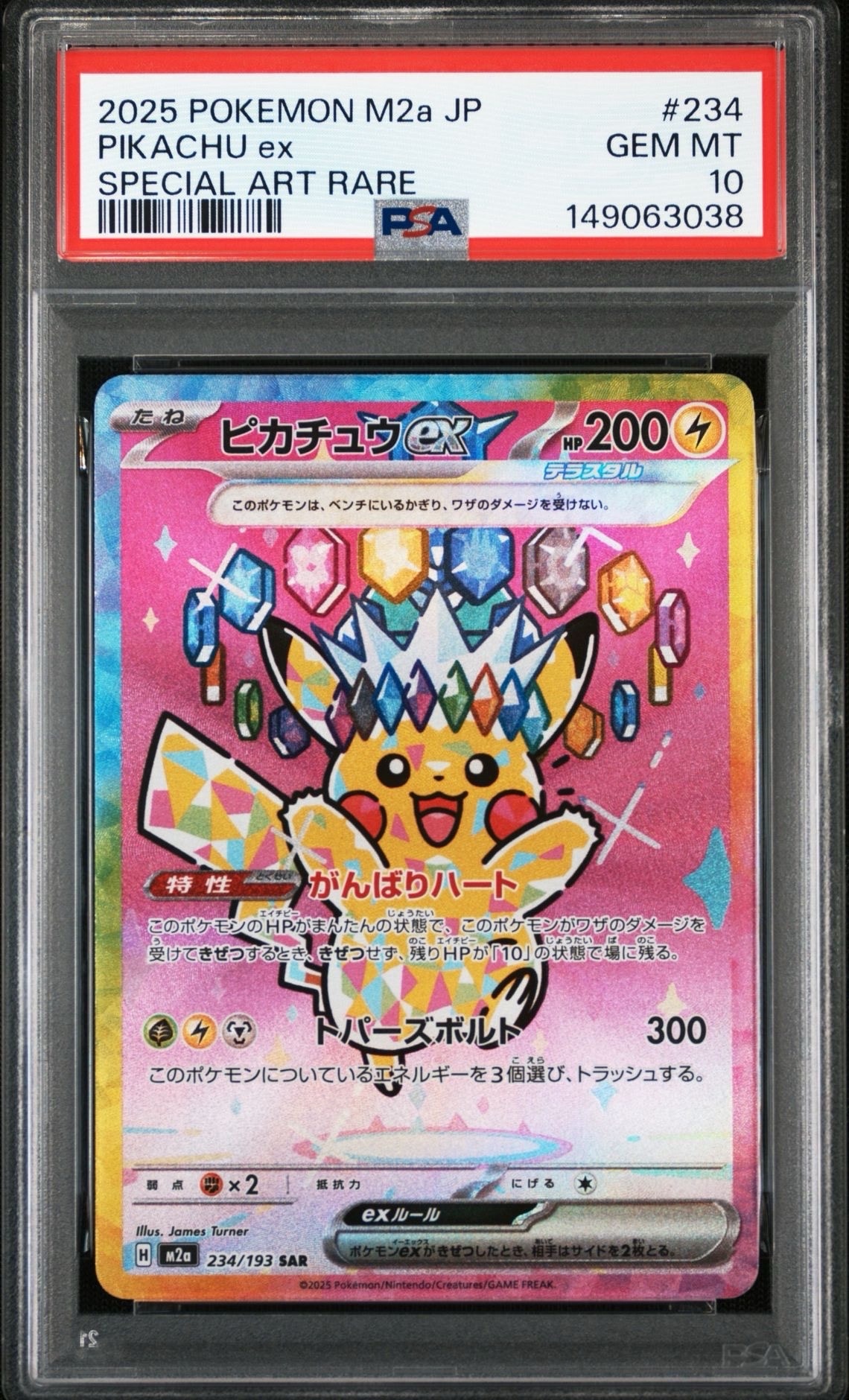 ピカチュウex SAR [M2a 234/193](ハイクラスパック「MEGAドリームex」)