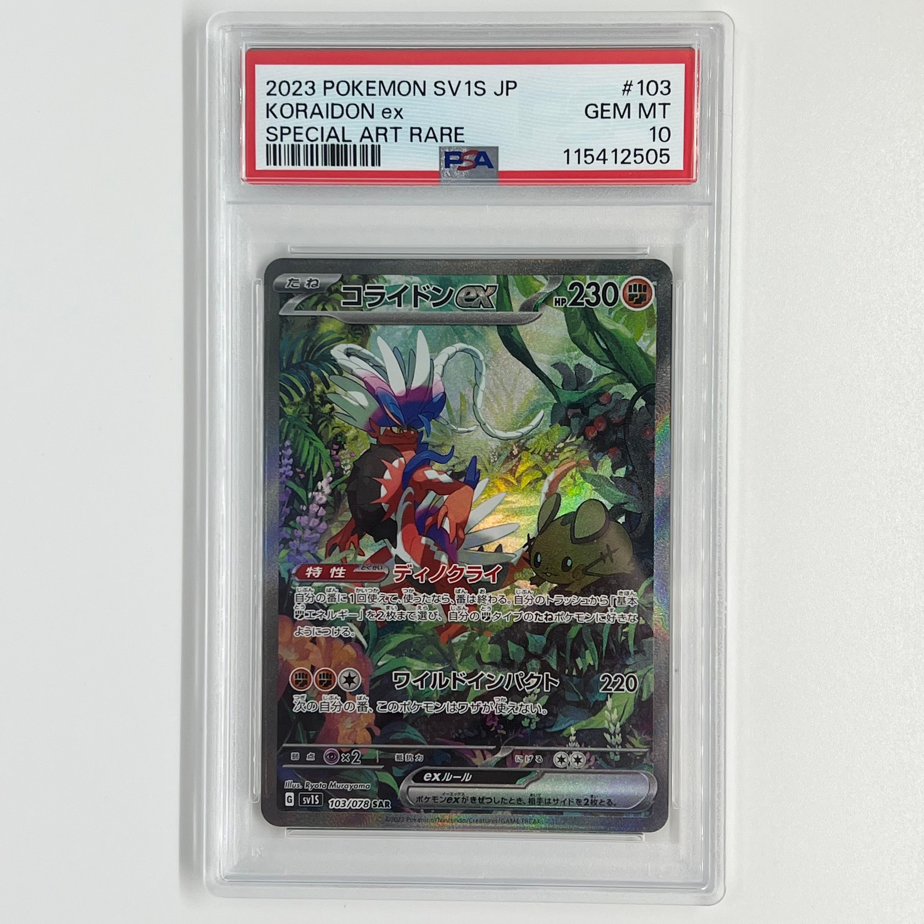 コライドンex SAR[SV1S 103/078](スカーレット&バイオレット 拡張パック「スカーレットex」)