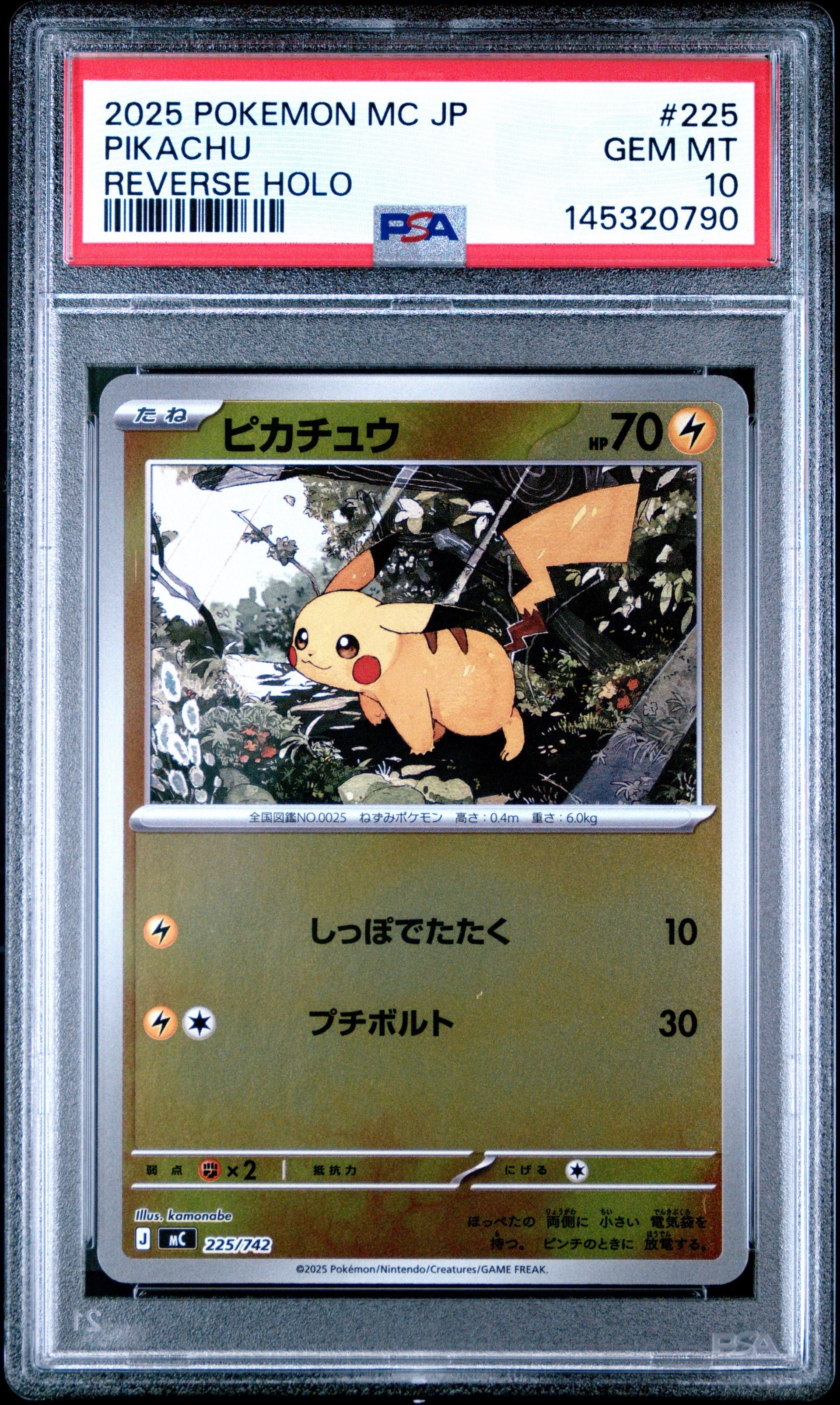 ピカチュウ :ミラー [MC 225/742](スタートデッキ100「バトルコレクション」)