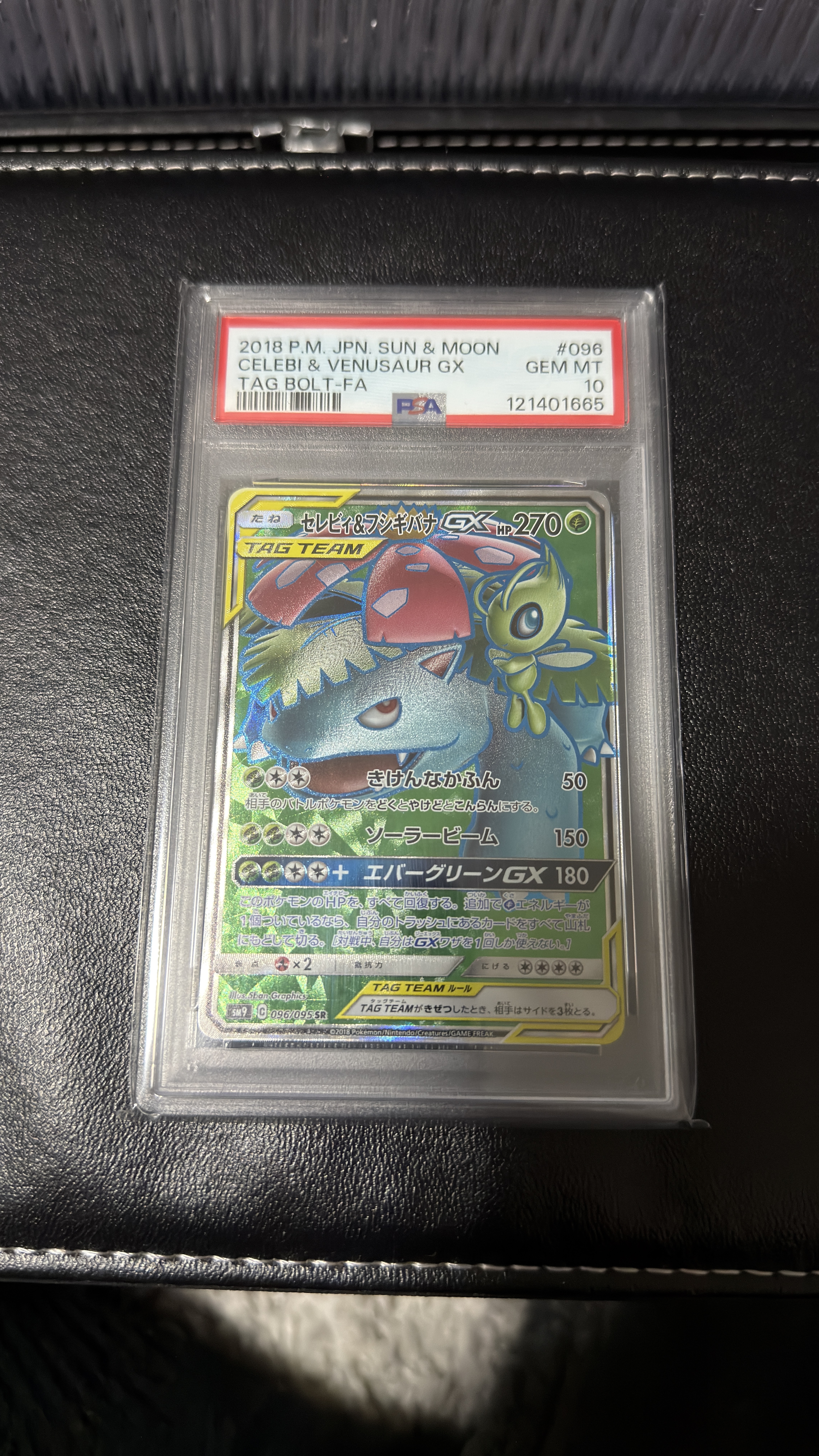 セレビィ&フシギバナGX SR [SM9 096/095](拡張パック「タッグボルト」)