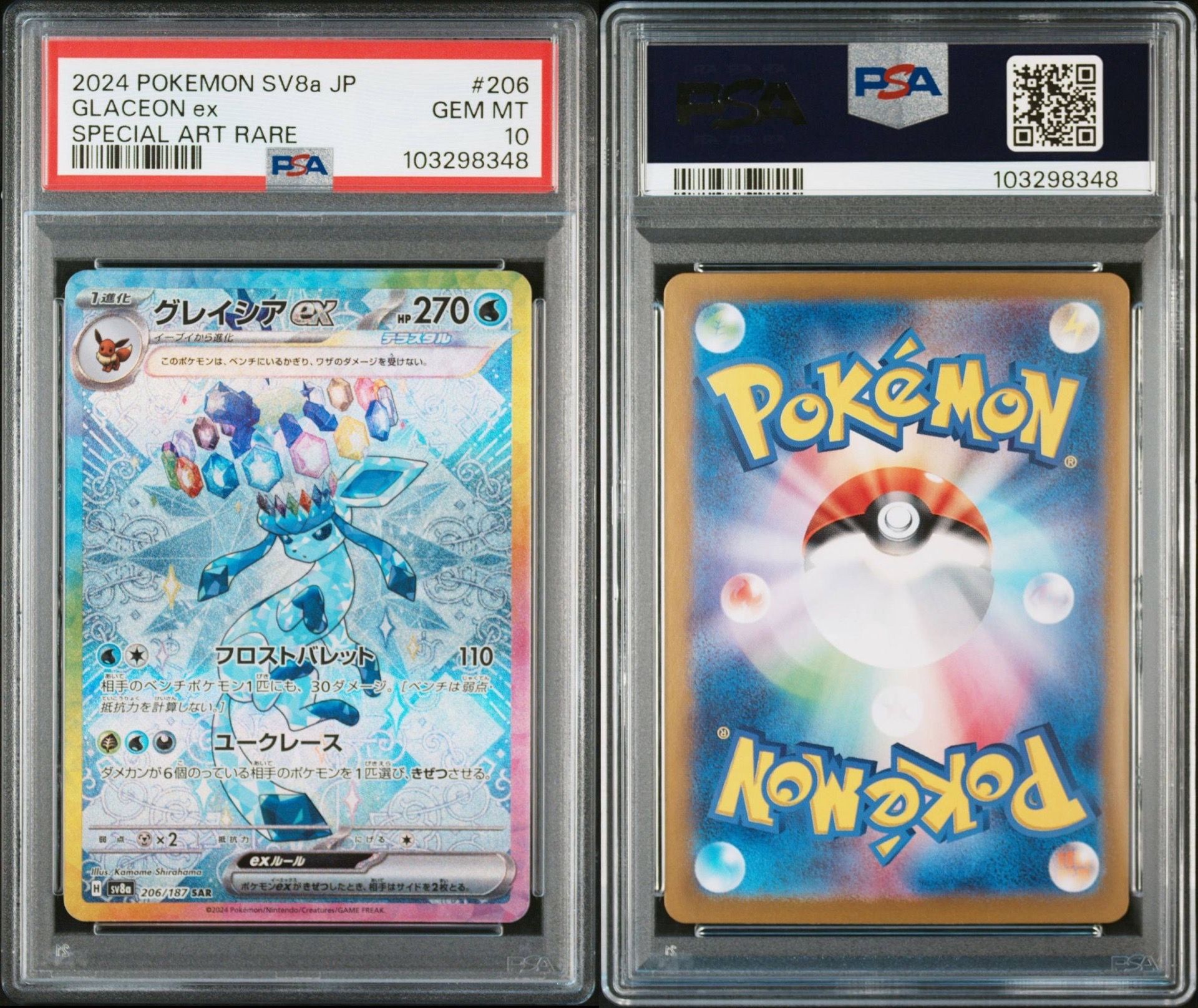 グレイシアex SAR [SV8a 206/187](ハイクラスパック「テラスタルフェスex」)