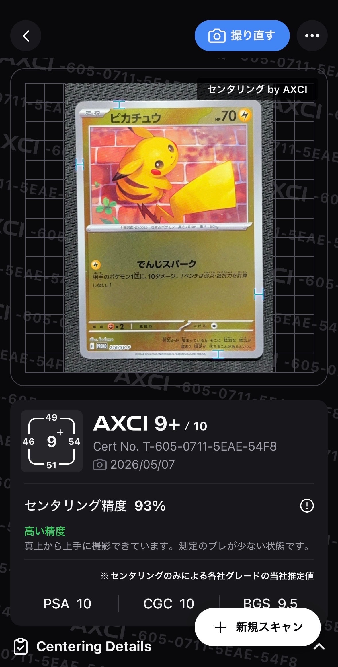 ピカチュウ P [SV-P 216](プロモカードパック「ポケカの夏がキタ