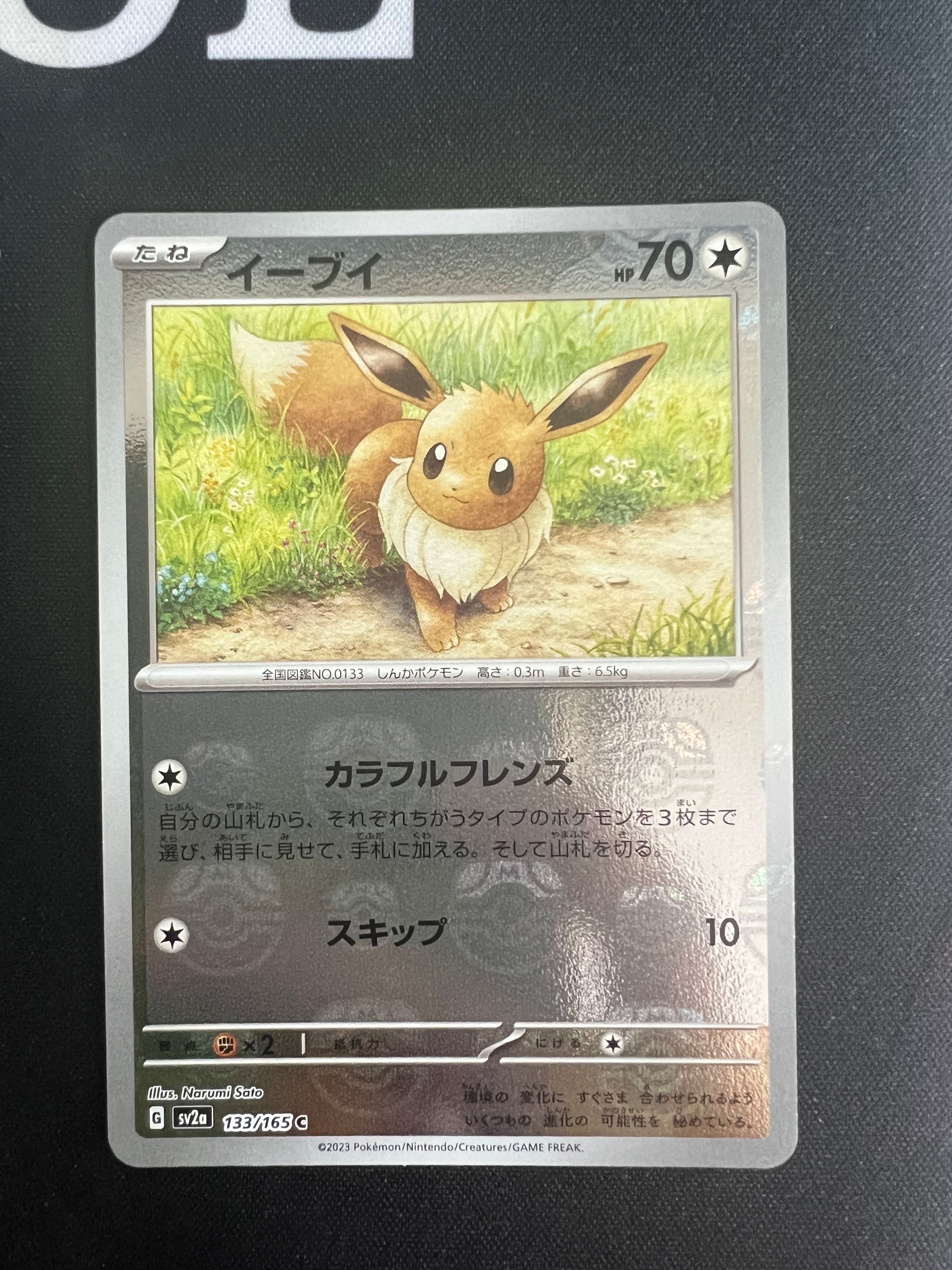 イーブイ C: マスターボールミラー[SV2a 133/165](強化拡張パック「ポケモンカード151」)