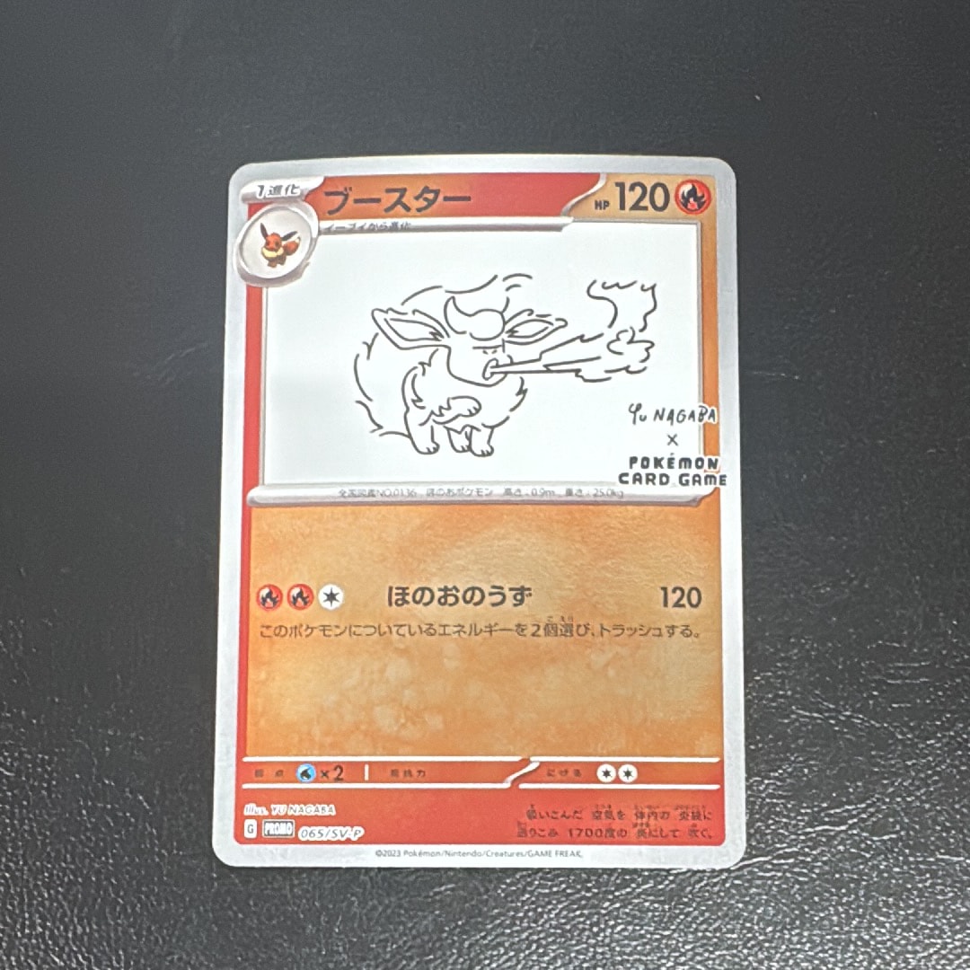 ブースター: プロモ [SV-P 065](「YU NAGABA×ポケモンカードゲーム」プロモーションカード「SV-P」)