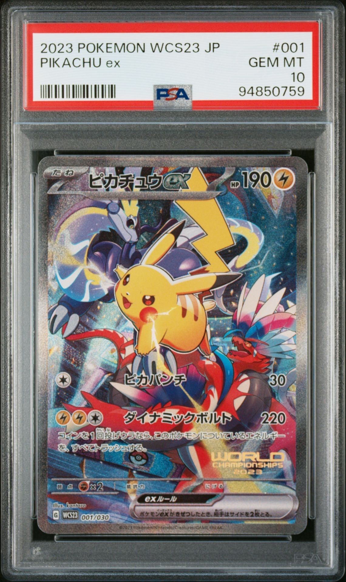 ピカチュウex [WCS23 001/030](ポケモンワールドチャンピオンシップス2023横浜 記念デッキ「ピカチュウ」)