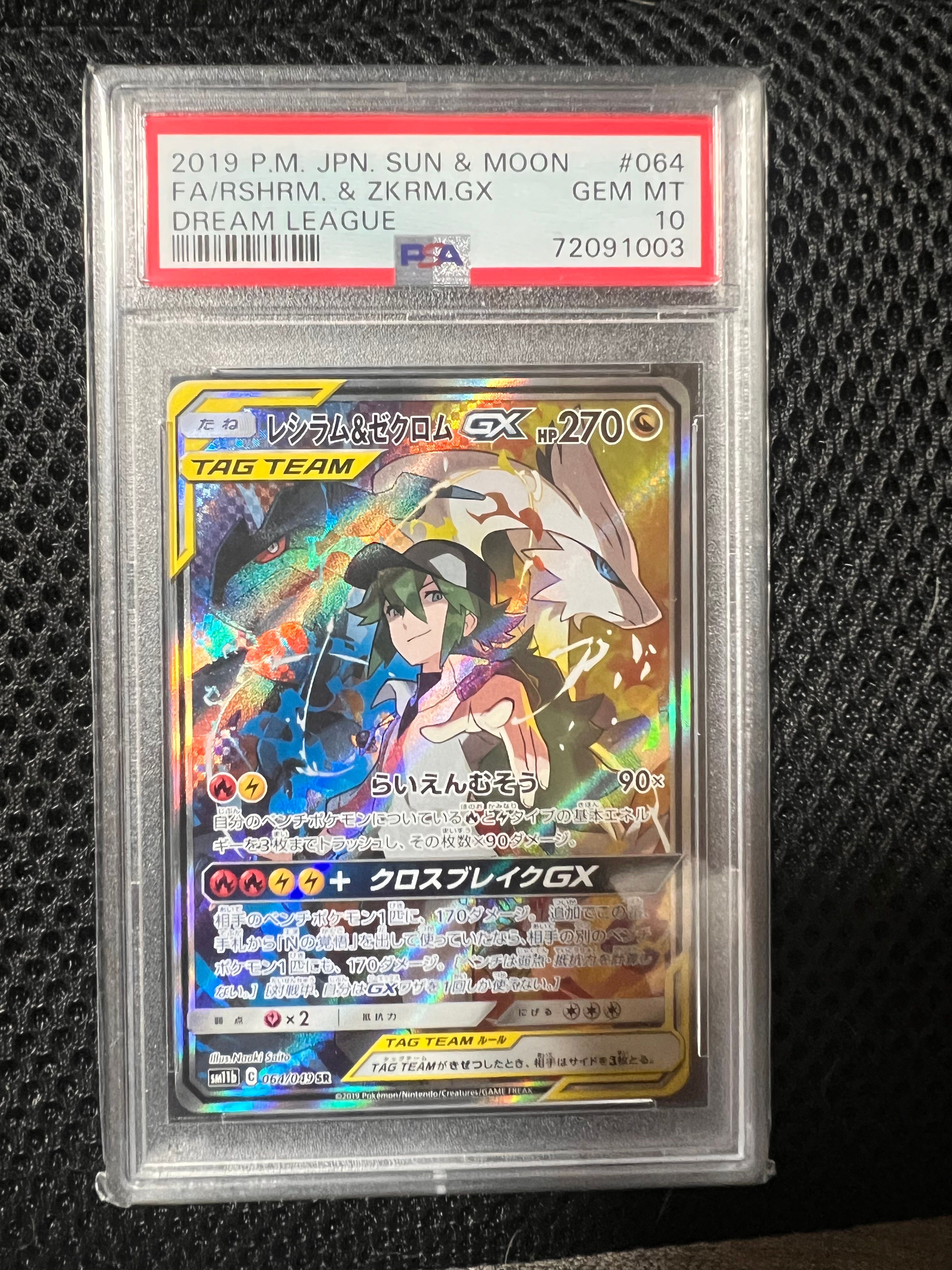 レシラム&ゼクロムGX (N) SR :SA [SM11b 064/049](強化拡張パック「ドリームリーグ」)