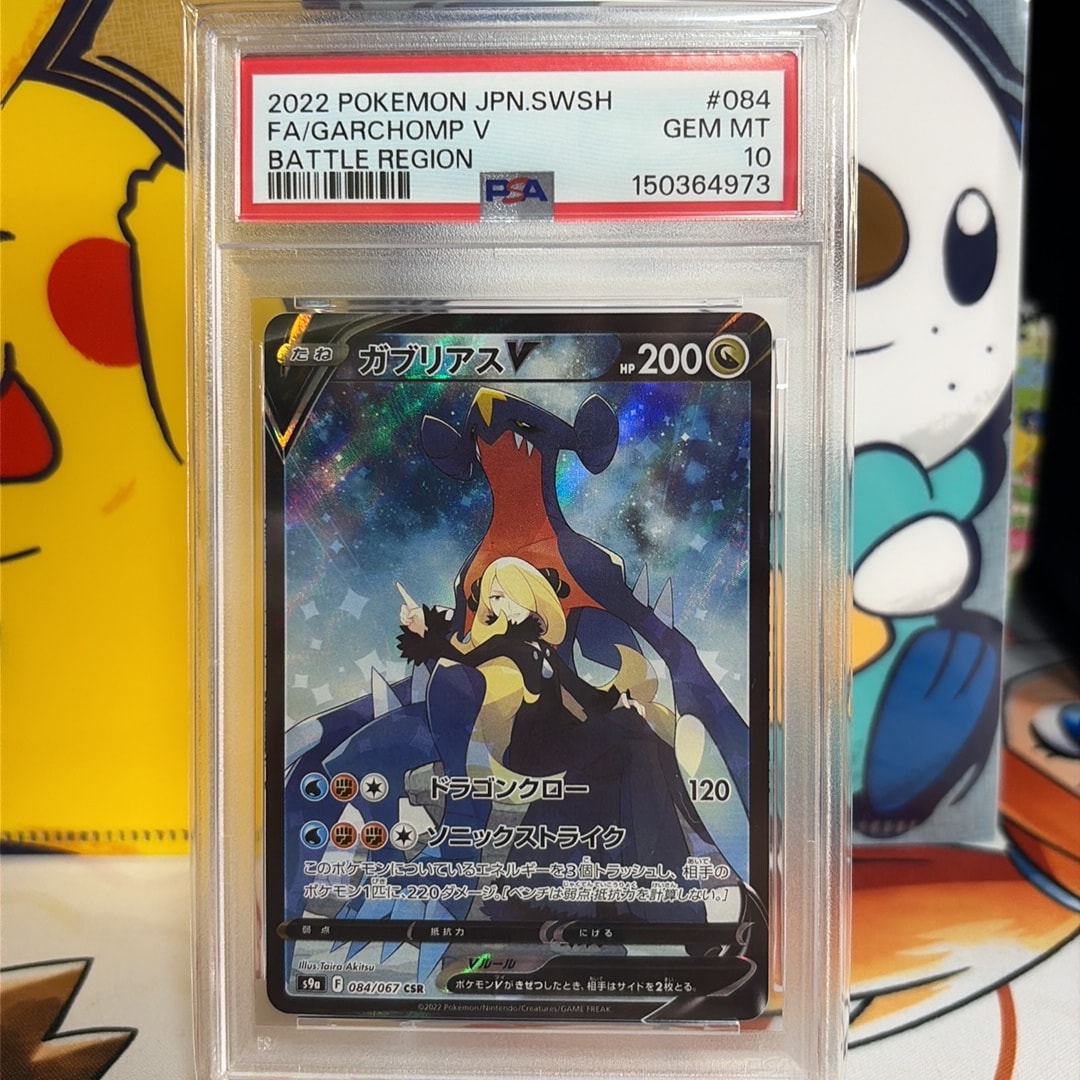 Garchomp V CSR[S9a 084/067](Enhanced Expansion"Battle Region")