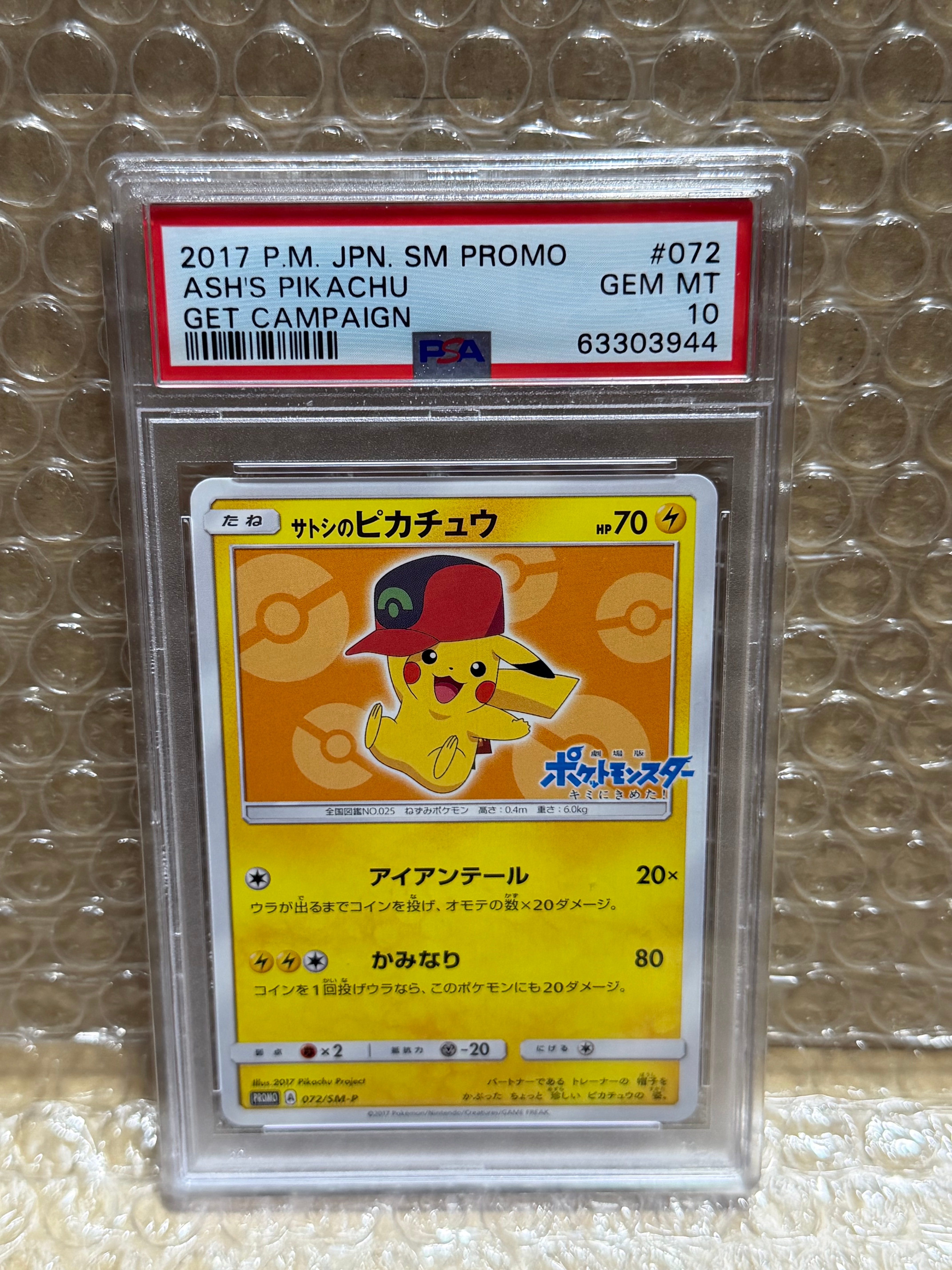 サトシのピカチュウ: プロモ[SM-P 072](プロモーションカード「SM-P」)