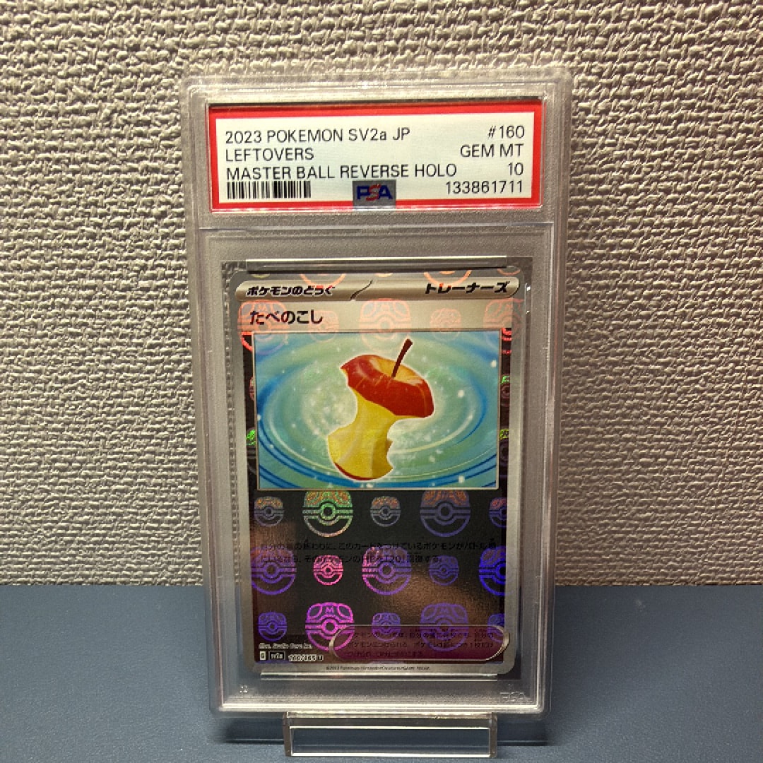 PSA10】たべのこし U: マスターボールミラー[SV2a 160/165](強化拡張
