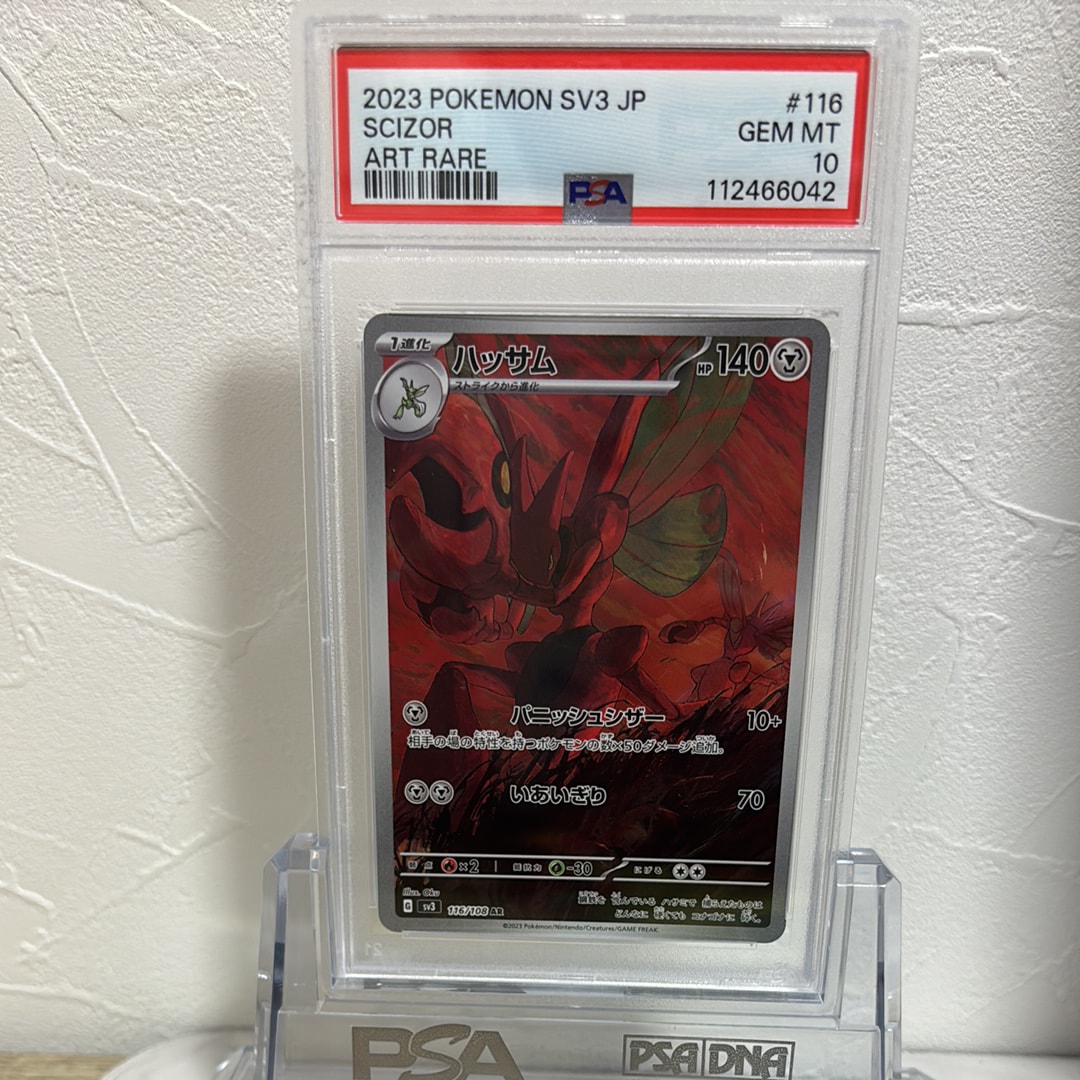PSA10】ハッサム AR[SV3 116/108](拡張パック「黒炎の支配者」) 1枚の