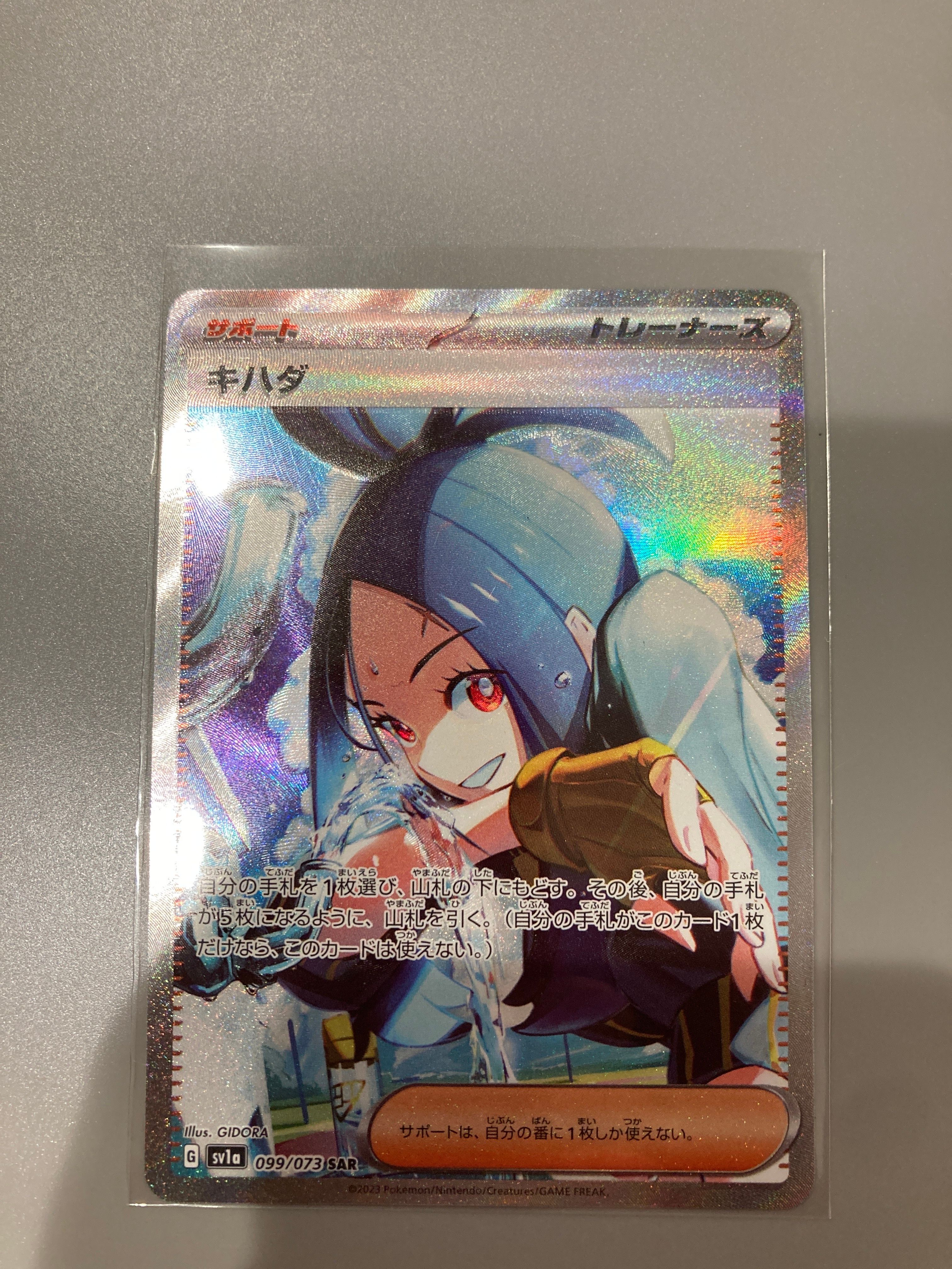 キハダ SAR[SV1a 099/073](スカーレット&バイオレット 拡張パック「トリプレットビート」)