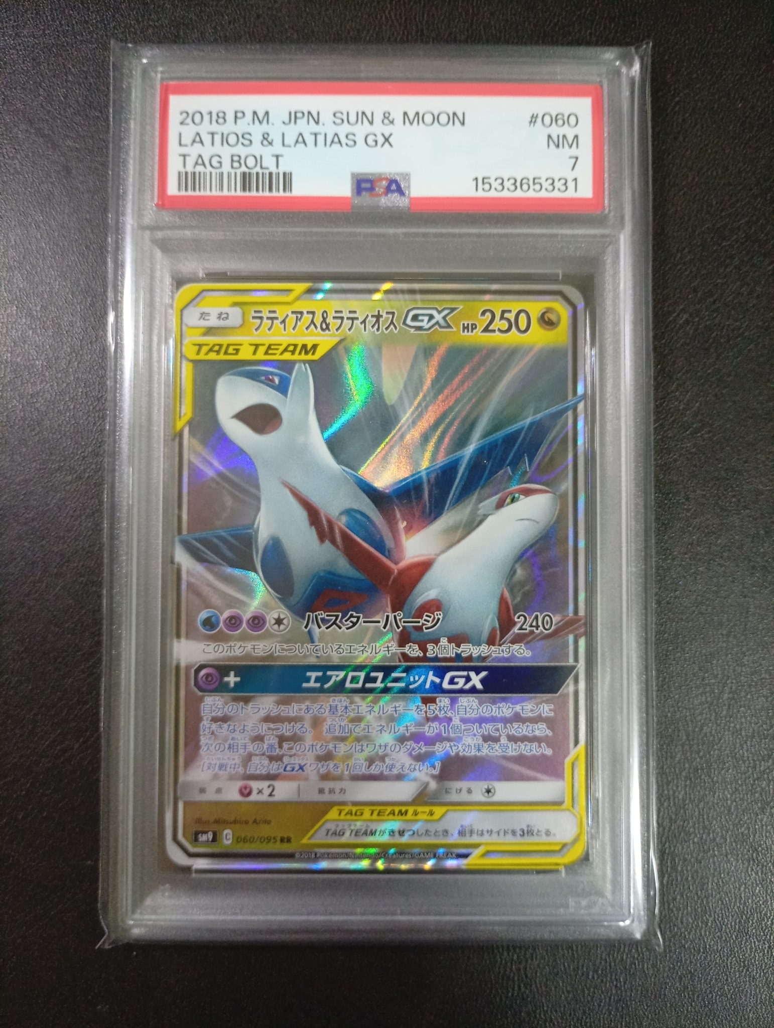 ラティアス&ラティオスGX RR [SM9 060/095](拡張パック「タッグボルト