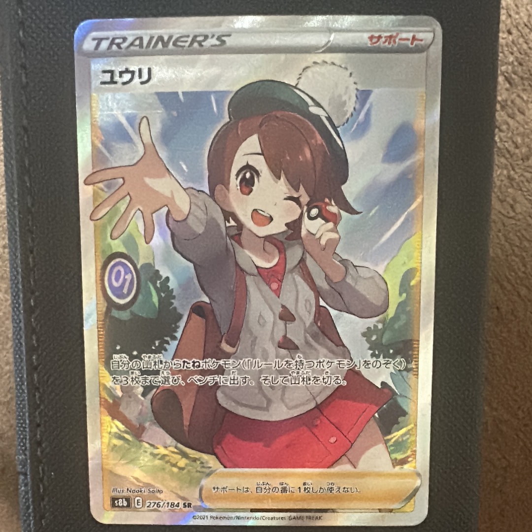 ユウリ SR[S8b 276/184](ハイクラスパック「VMAXクライマックス」)