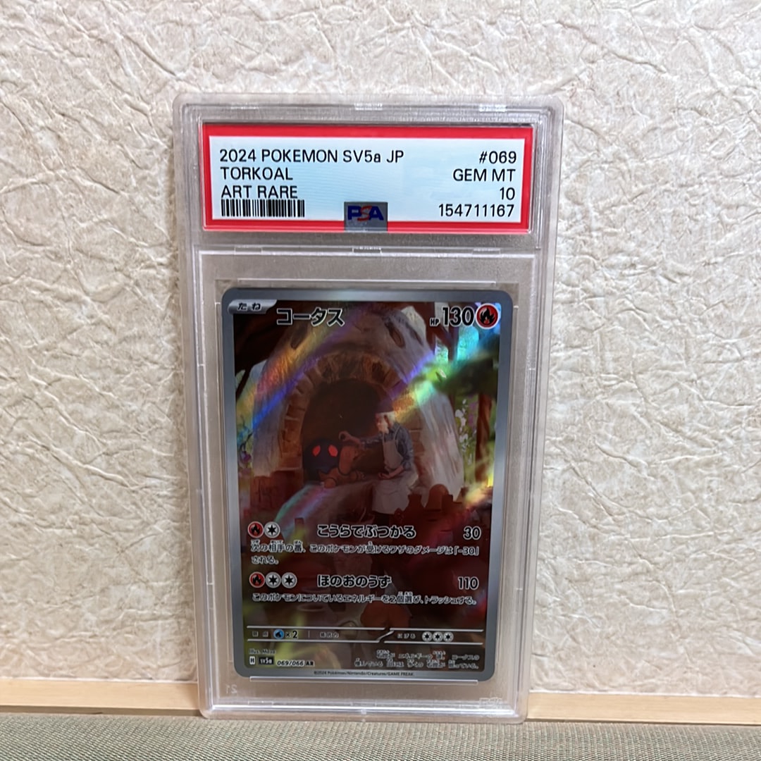 PSA10】コータス AR [SV5a 069/066](強化拡張パック「クリムゾンヘイズ