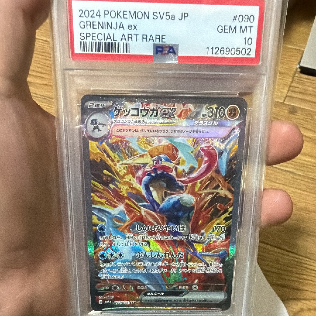 PSA9】ゲッコウガex SAR [SV5a 090/066](強化拡張パック「クリムゾン
