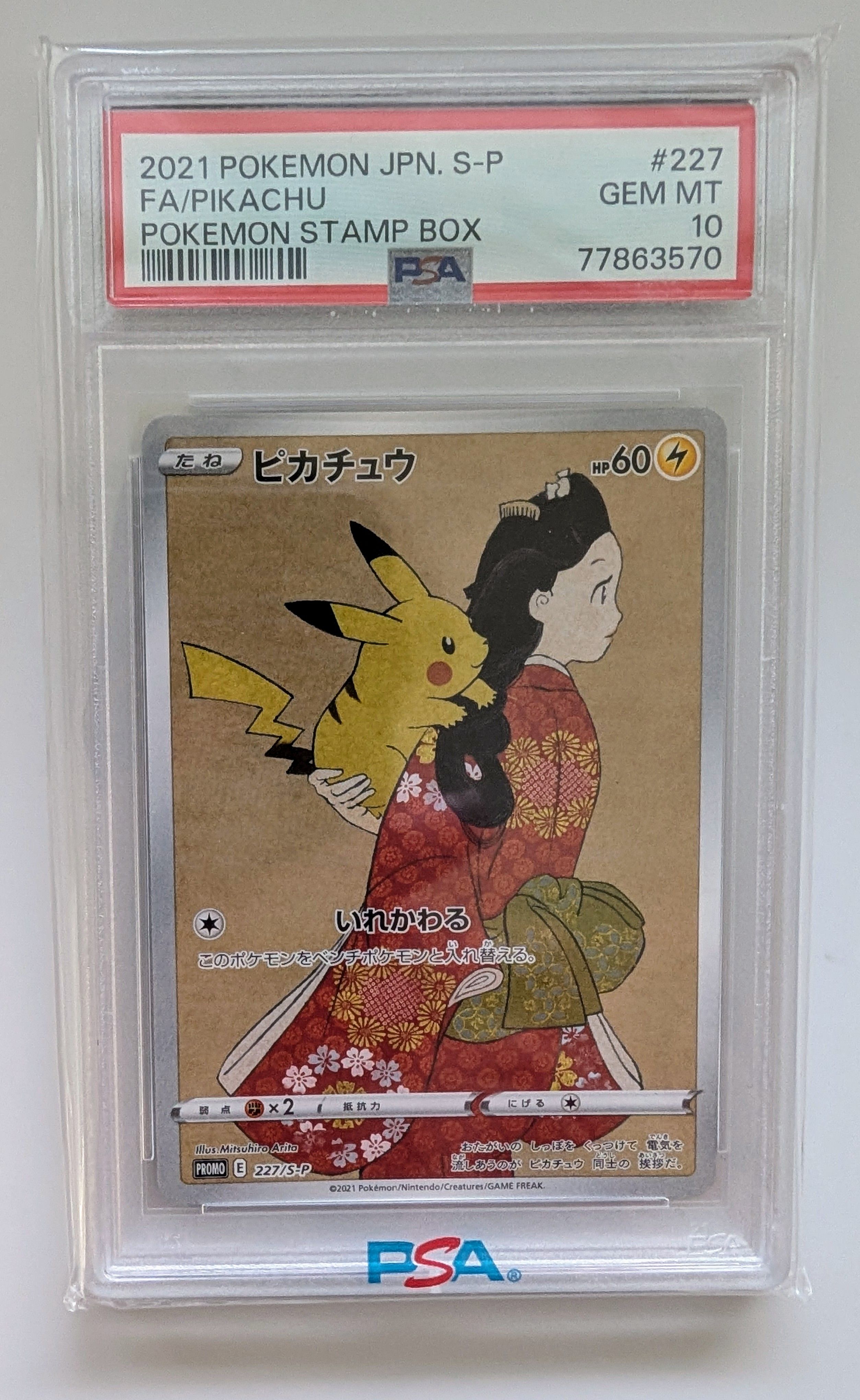 ピカチュウ: プロモ[S-P 227](プロモーションカード 「ポケモン切手BOX 見返り美人・月に雁セット」)