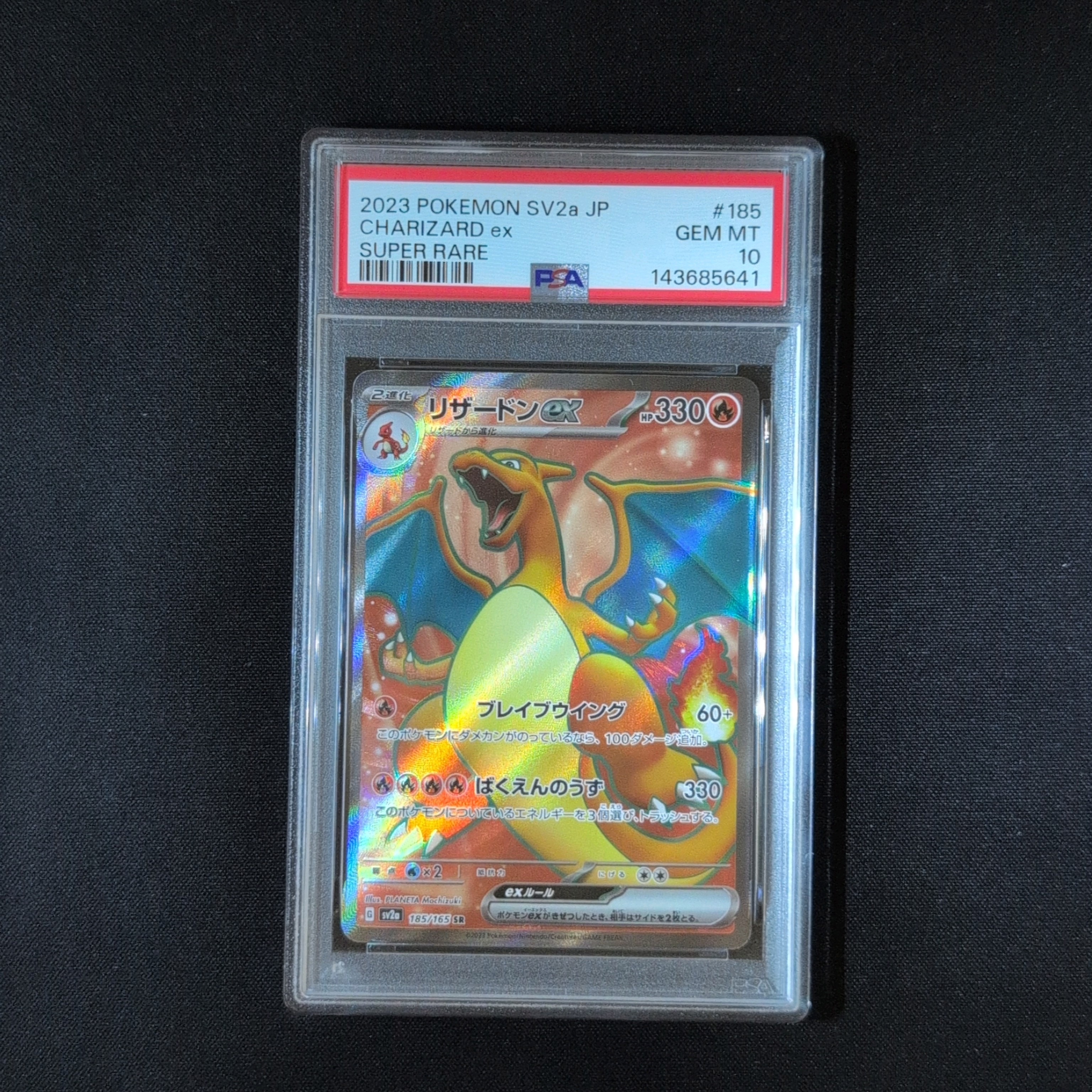 リザードンex SR[SV2a 185/165](強化拡張パック「ポケモンカード151