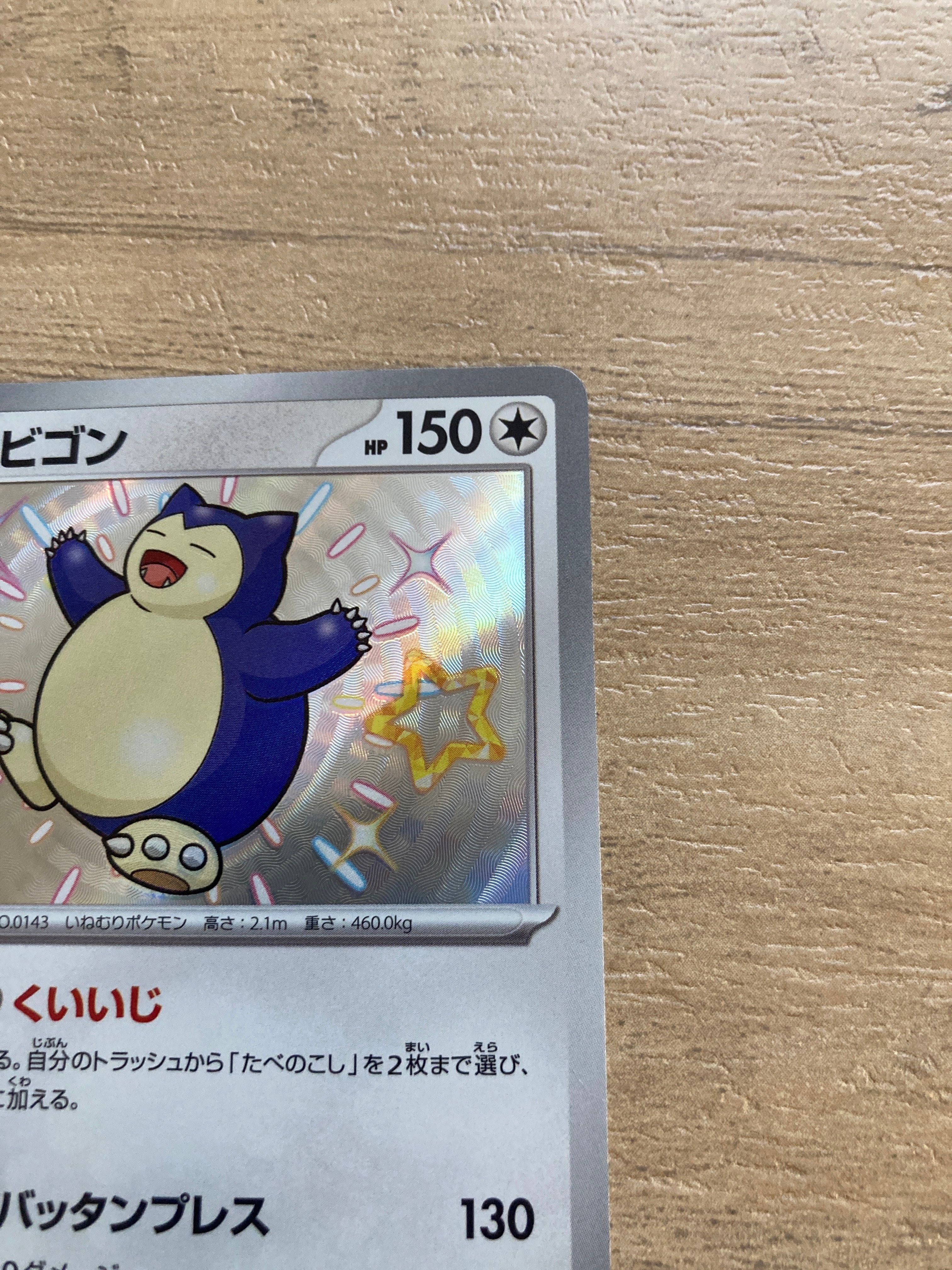 A]Snorlax S [SV4a 310/190](Enhanced Expansion Pack "Shiny Treasure ex") |  SNKRDUNK