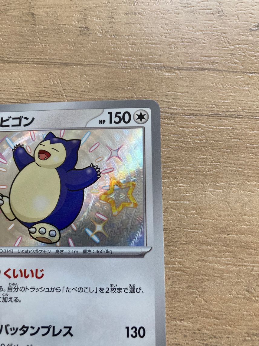gold snorlax pokemon card Ronflex (Snorlax) 224/198 Shiny - my-booster X carlate et Violet 6 Rgne de Glace this PSA 10 card is the perfect way to showcase your collection. Pokemon Snorlax Japanese PSA10 Gold