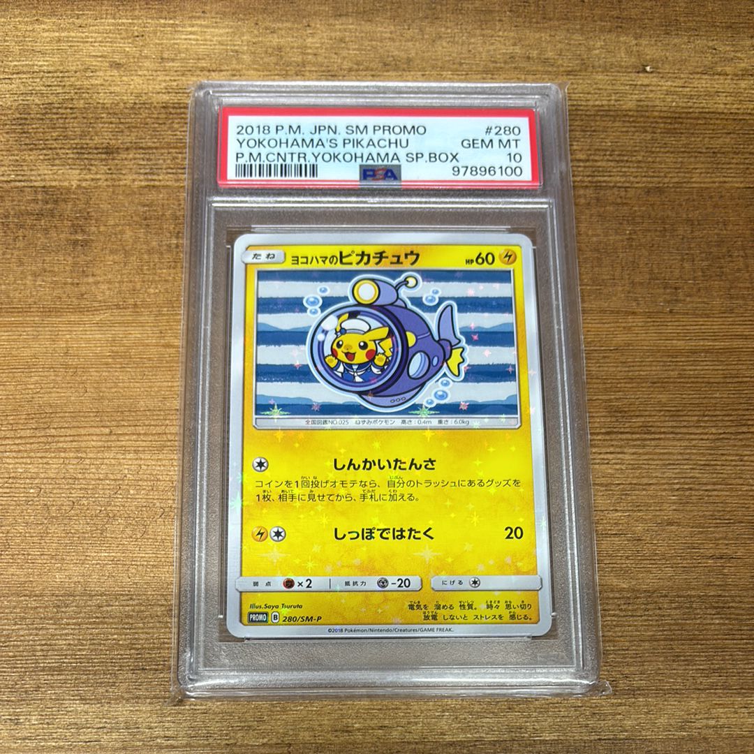 ヨコハマのピカチュウ: プロモ[SM-P 280](プロモーションカード「SM-P」)