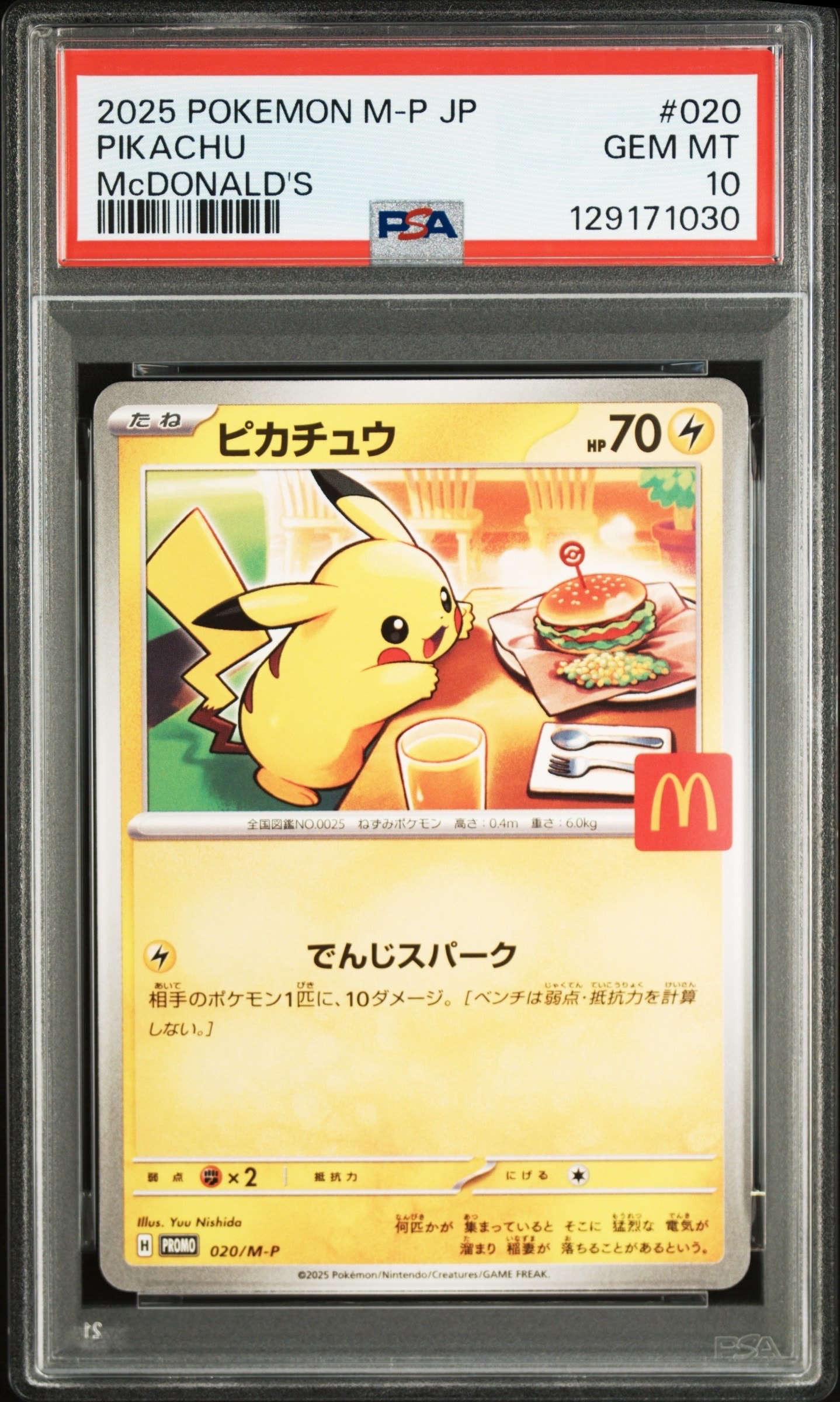 ピカチュウ P [M-P 020](プロモカードパック「マクドナルド ハッピーセット2025」)