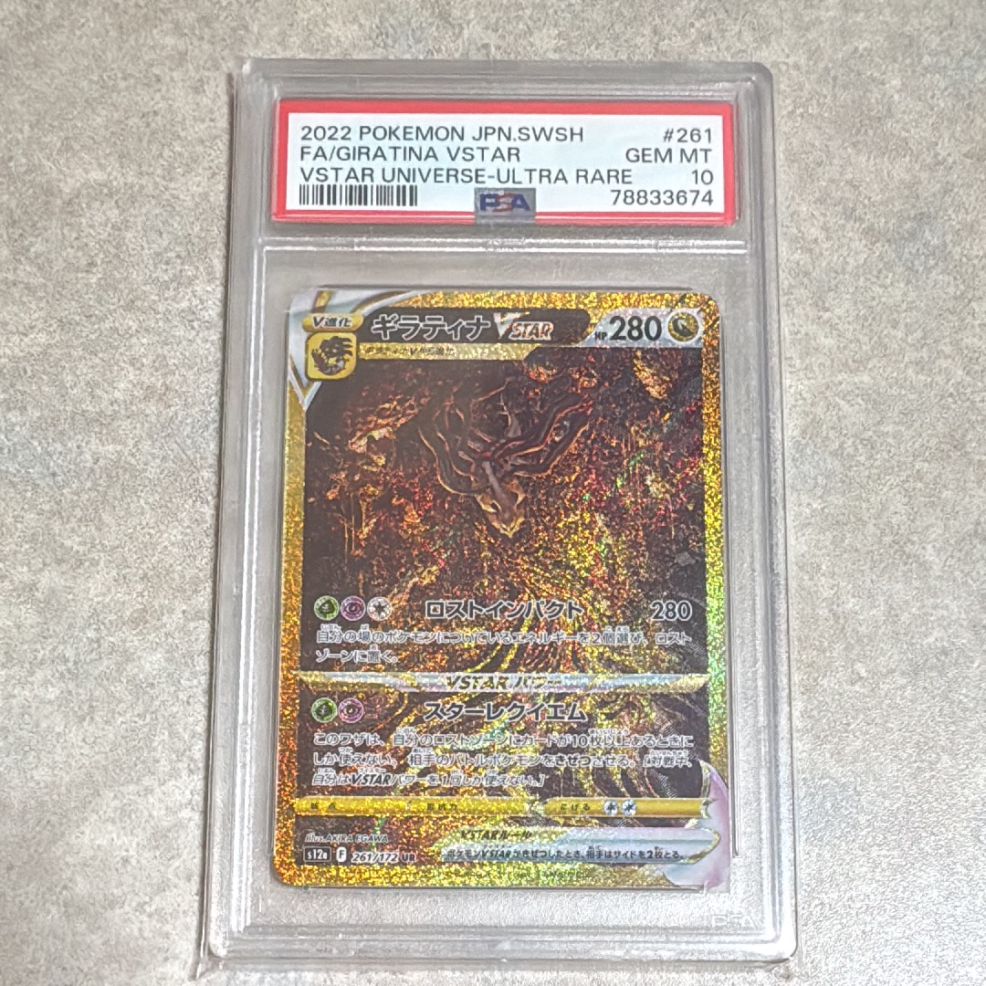 ギラティナVSTAR UR[s12a 261/172](ハイクラスパック「VSTARユニバース」)