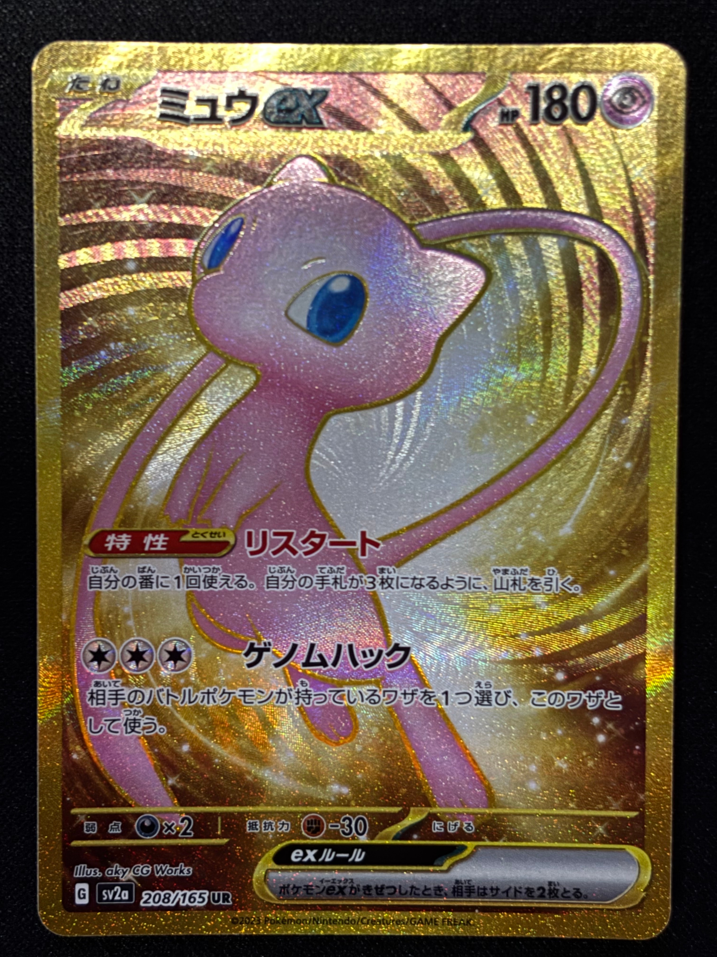 ミュウex UR[SV2a 208/165](強化拡張パック「ポケモンカード151」)
