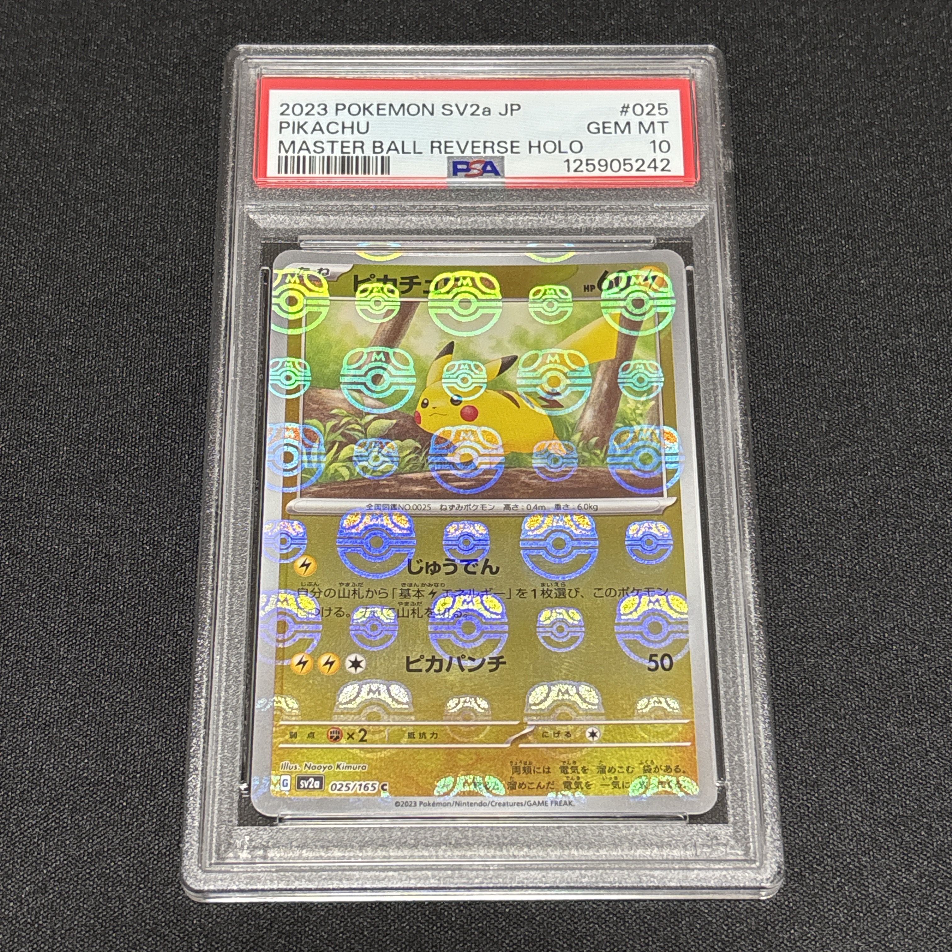ピカチュウ C: マスターボールミラー (マスボピカチュウ) [SV2a 025/165](強化拡張パック「ポケモンカード151」)