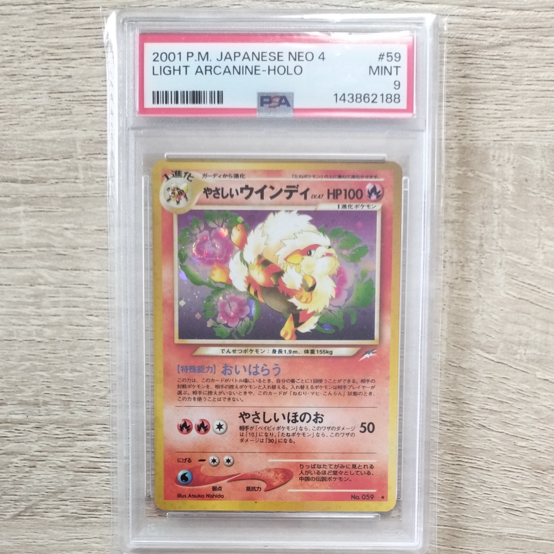 PSA9】やさしいウインディ ☆ : 旧裏 [neo4 No.059](ポケモンカード