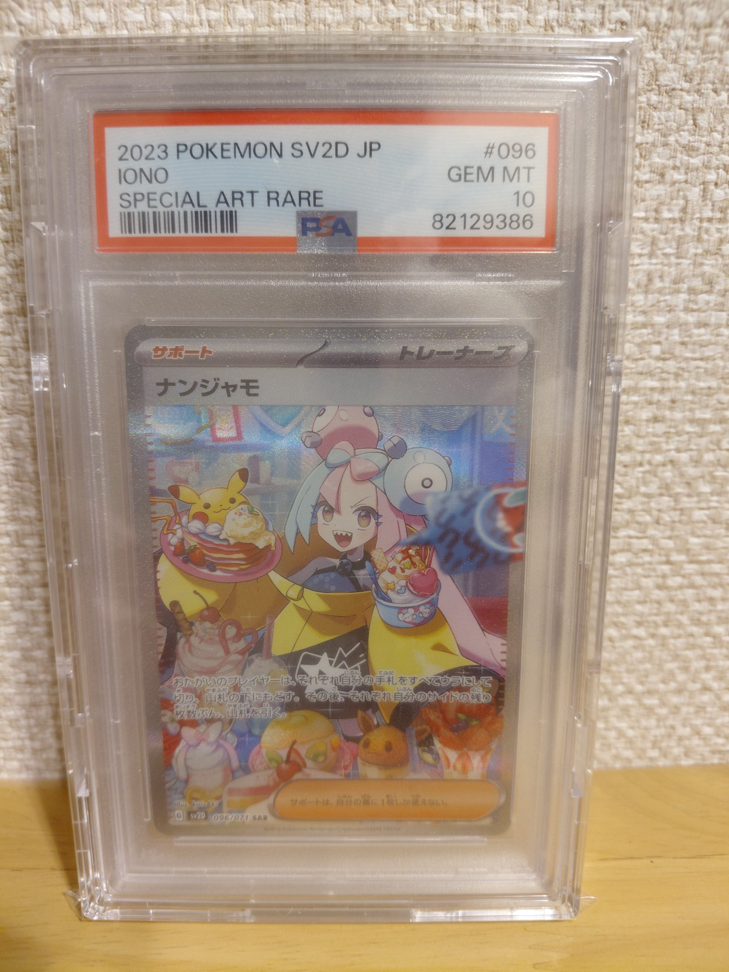 ナンジャモ SAR[SV2D 096/071](拡張パック「クレイバースト」)