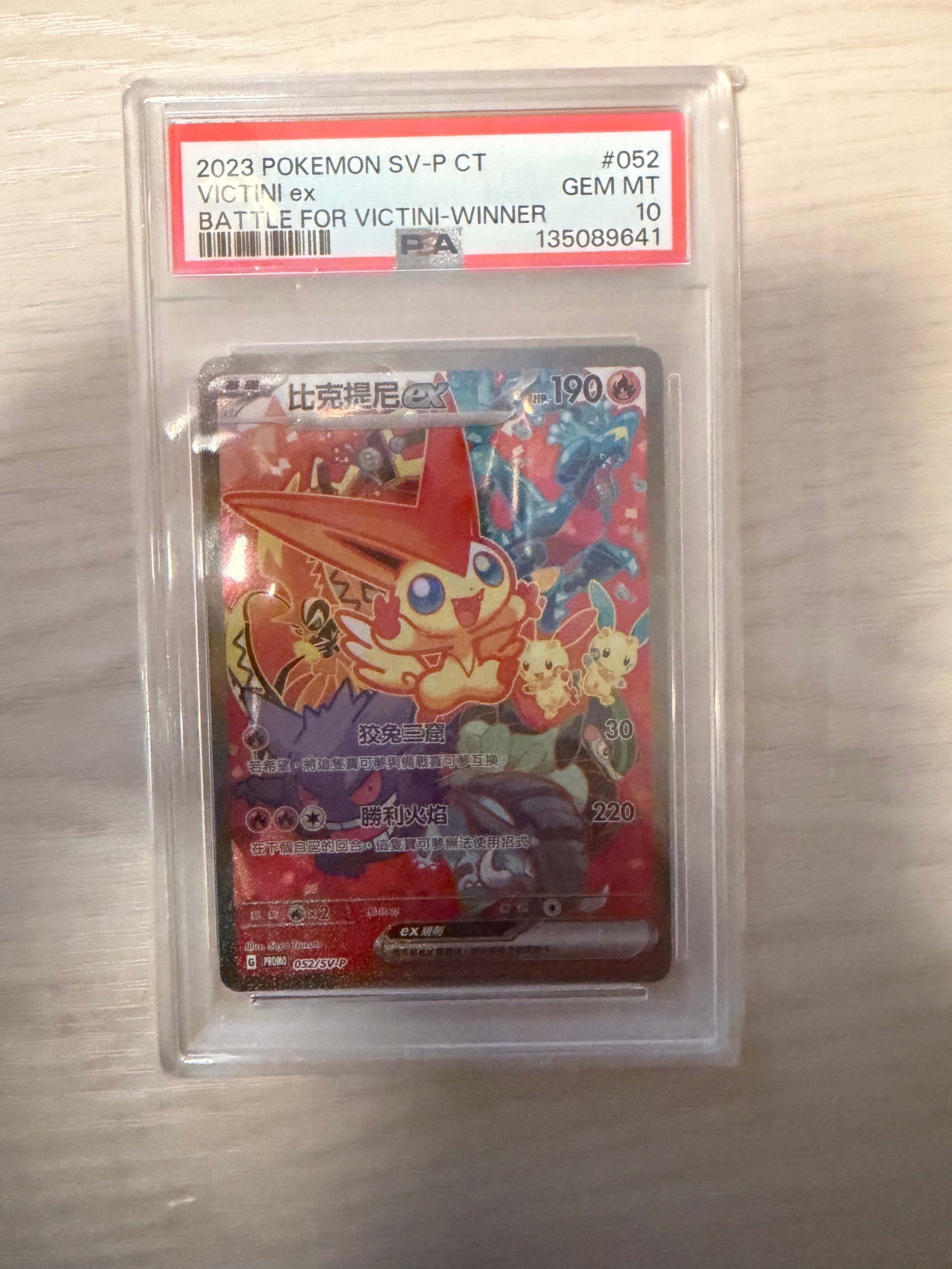 ビクティニex P [SV-P 052]【台湾版】(ビクティニ争奪戦入賞賞品) PSA10】ビクティニex P [SV-P 052]【台湾版】(ビクティニ争奪戦入賞