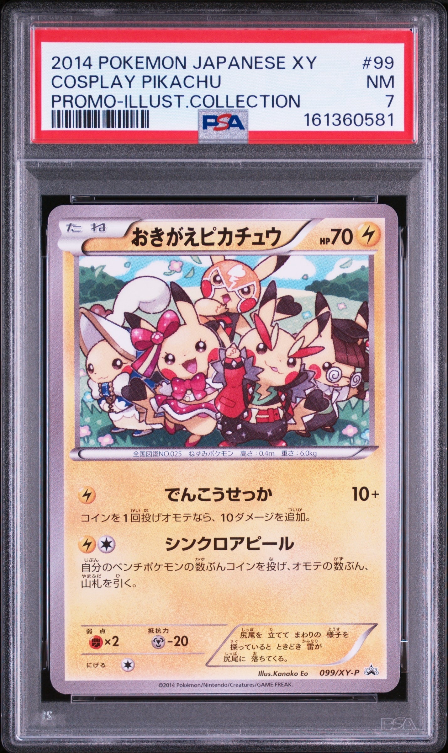 おきがえピカチュウ: プロモ[XY-P 099/XY-P](プロモーションカード「XY