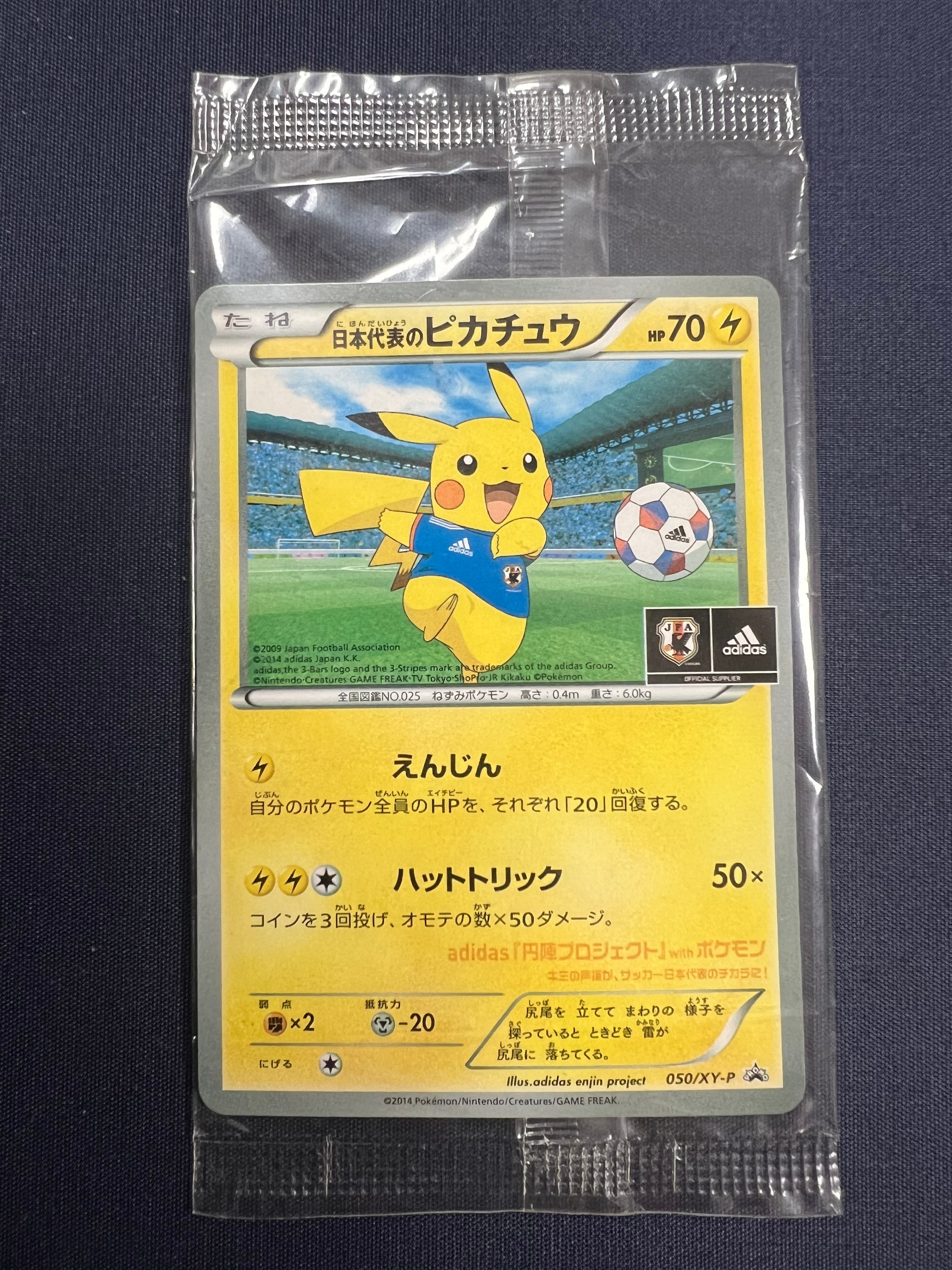 日本代表のピカチュウ: プロモ[XY-P 050/XY-P](プロモーションカード