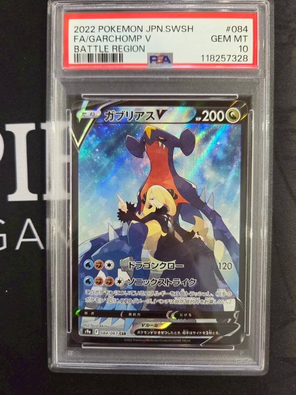 ガブリアスV CSR[S9a 084/067](強化拡張パック「バトルリージョン」)