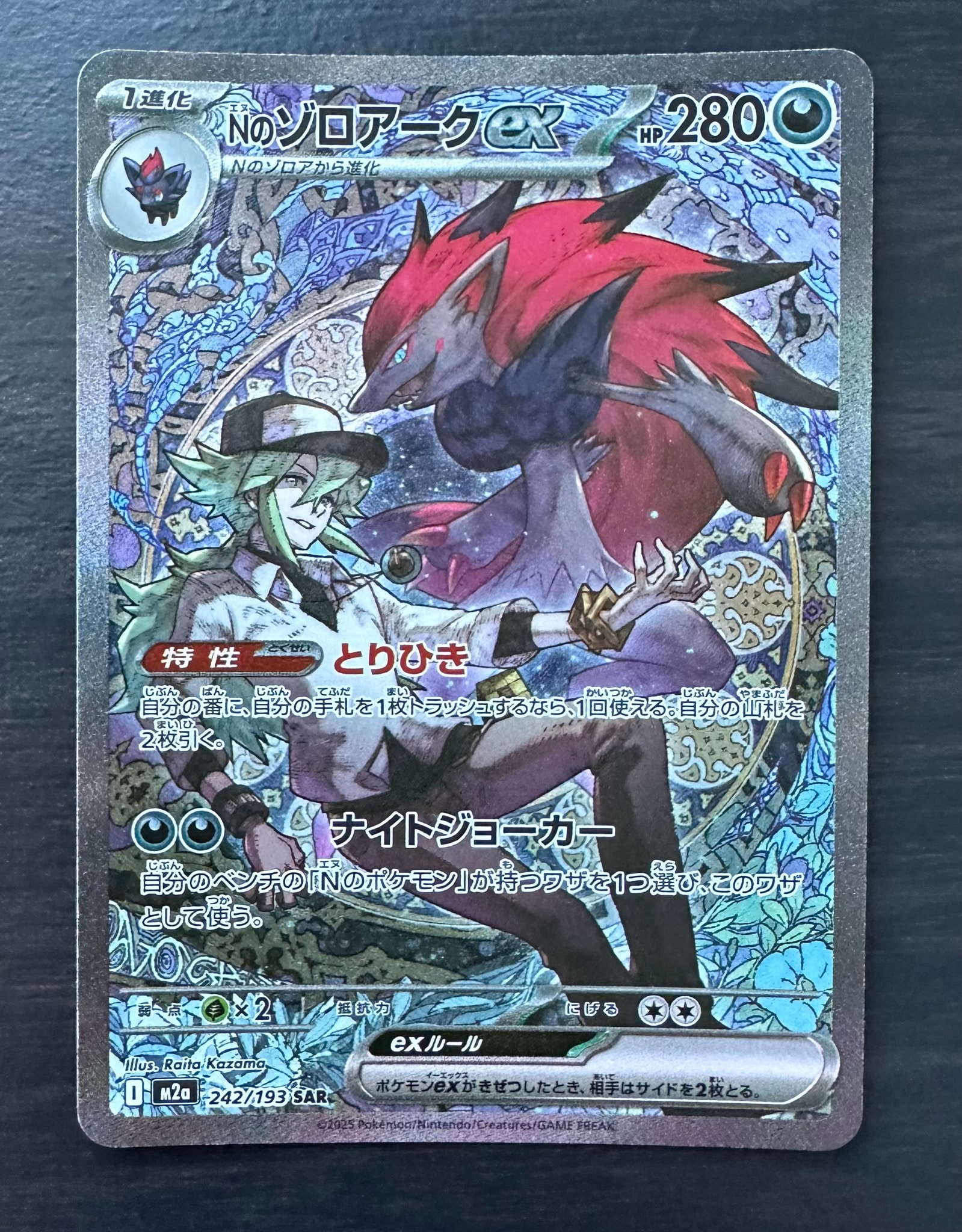 Nのゾロアークex SAR [M2a 242/193](ハイクラスパック「MEGAドリームex」)