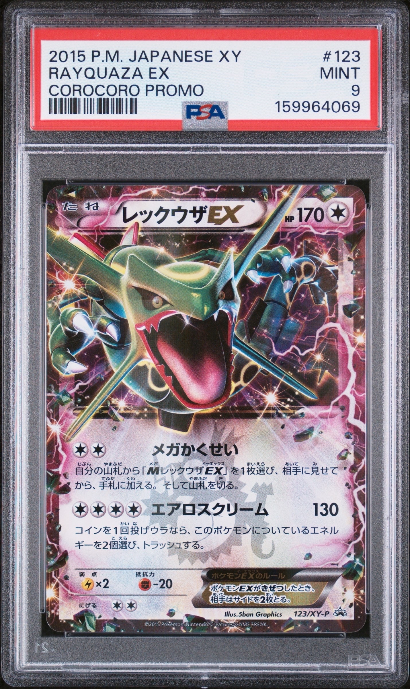 PSA10】レックウザEX P [XY-P 123](プロモーションカード「月刊