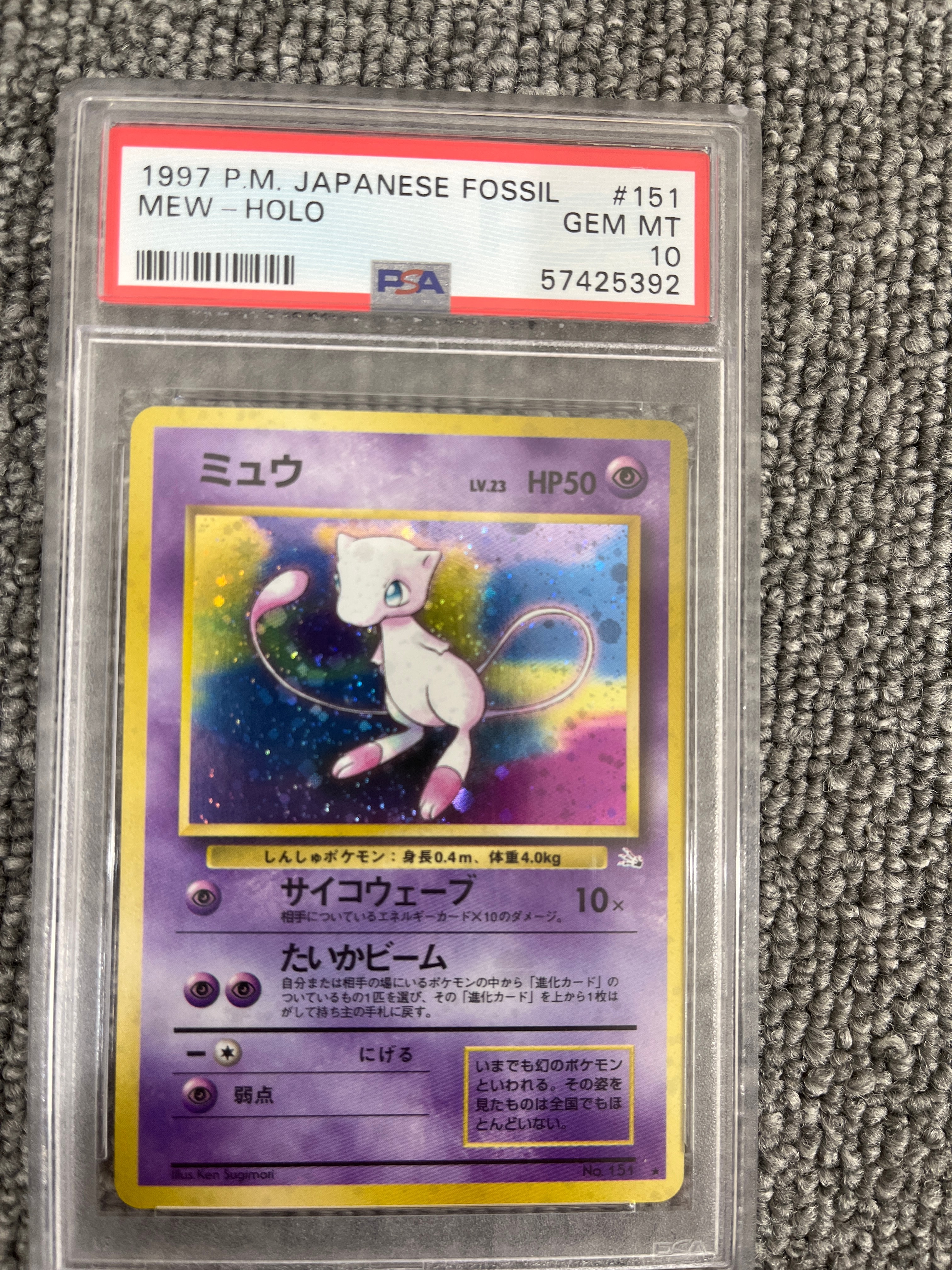 PSA8以下】ミュウ R: 旧裏[PMCG3](拡張パック 第3弾 「化石の秘密」) 1
