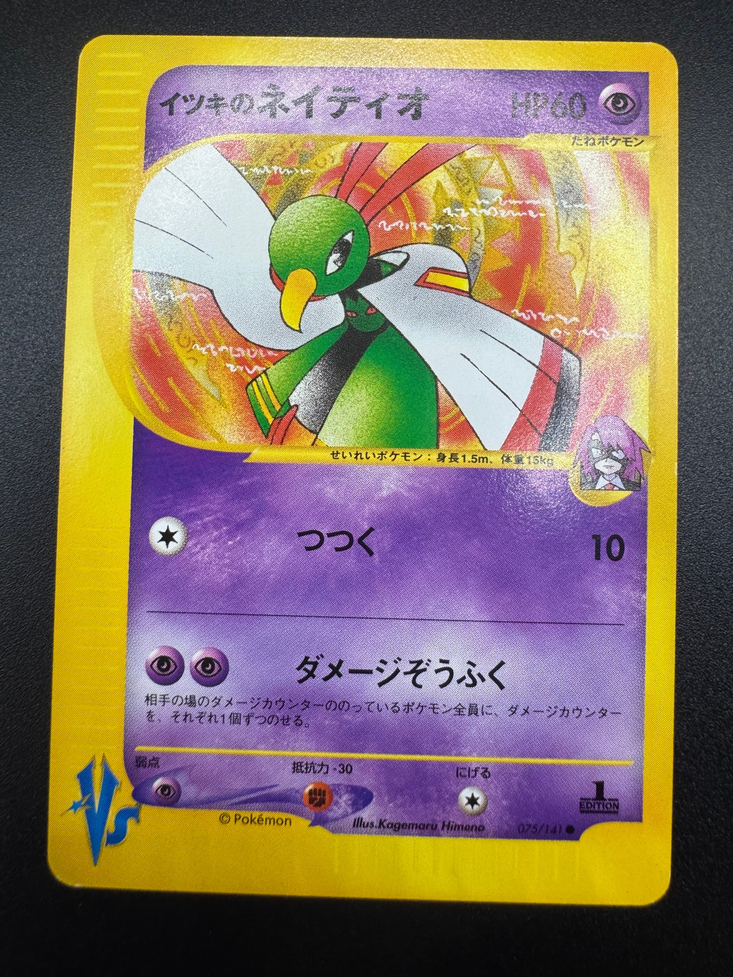 カブトプス R: マスターボールミラー[SV2a 141/165](強化拡張パック