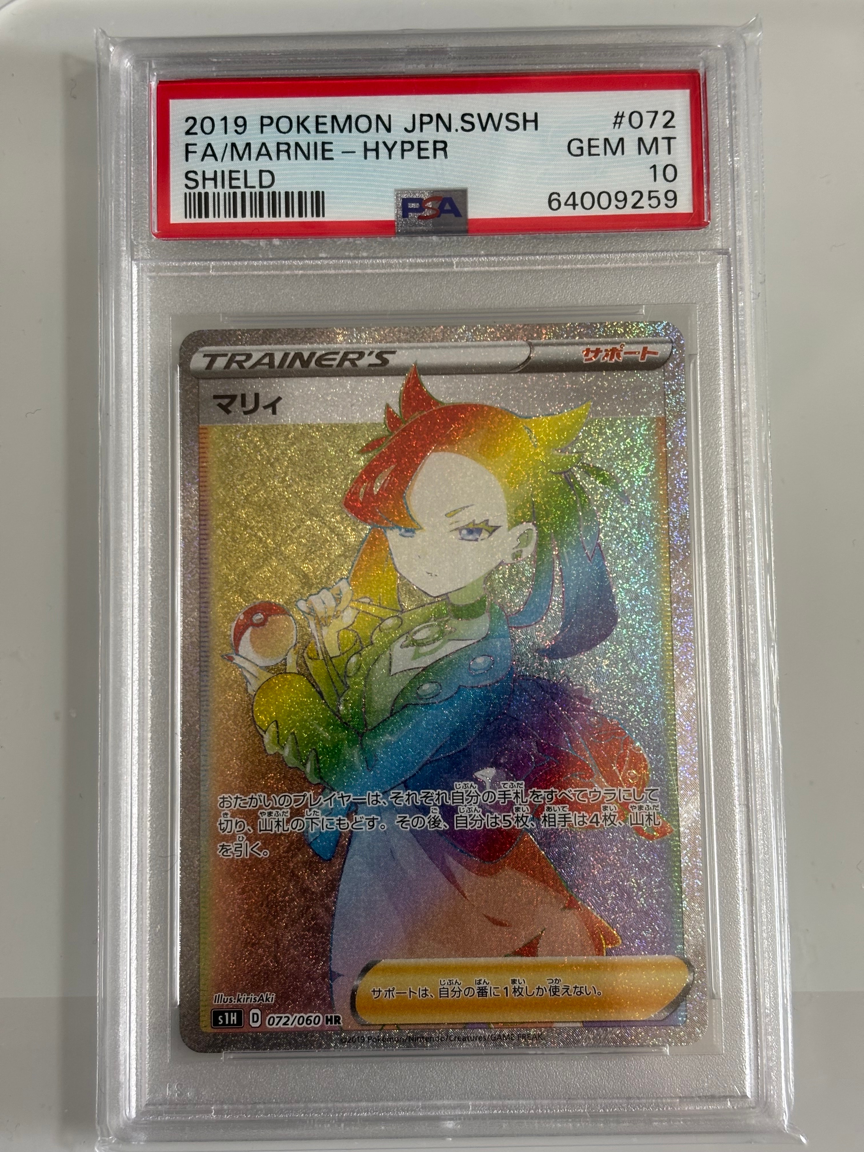 PSA10】マリィ HR[S1H 072/060](拡張パック「シールド」) 1枚の中古