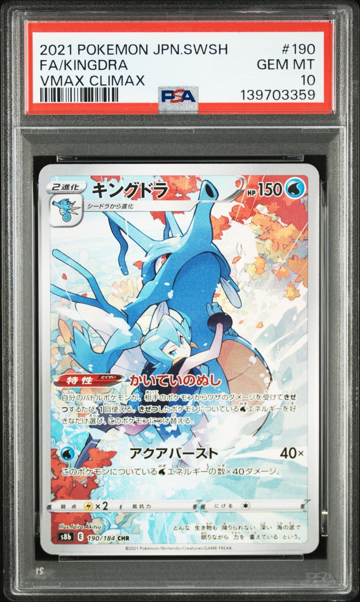 PSA10 キングドラ CHR 190/184 S8b 【公式通販】