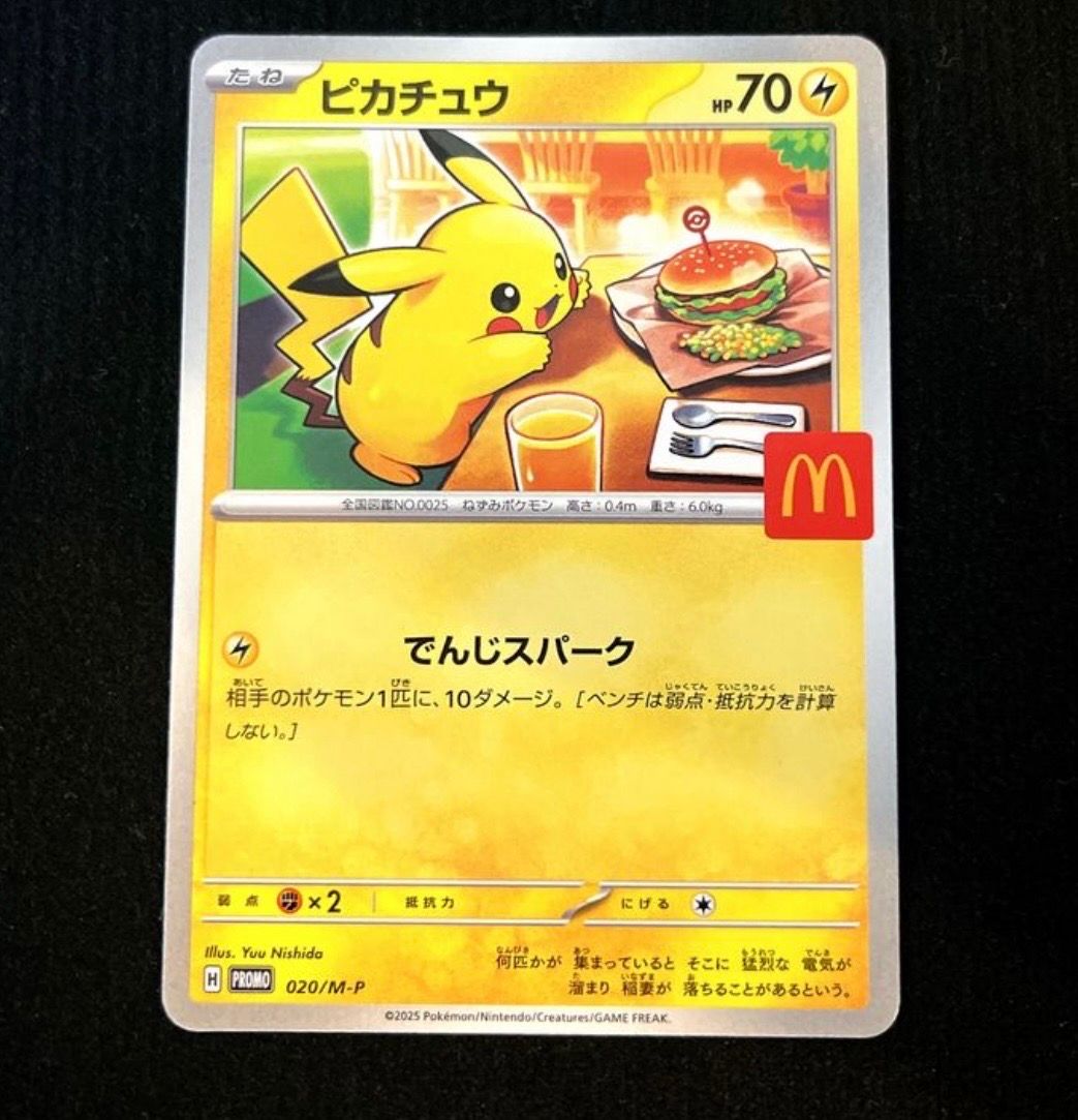 Pikachu P [M-P 020](Promo Card Pack 