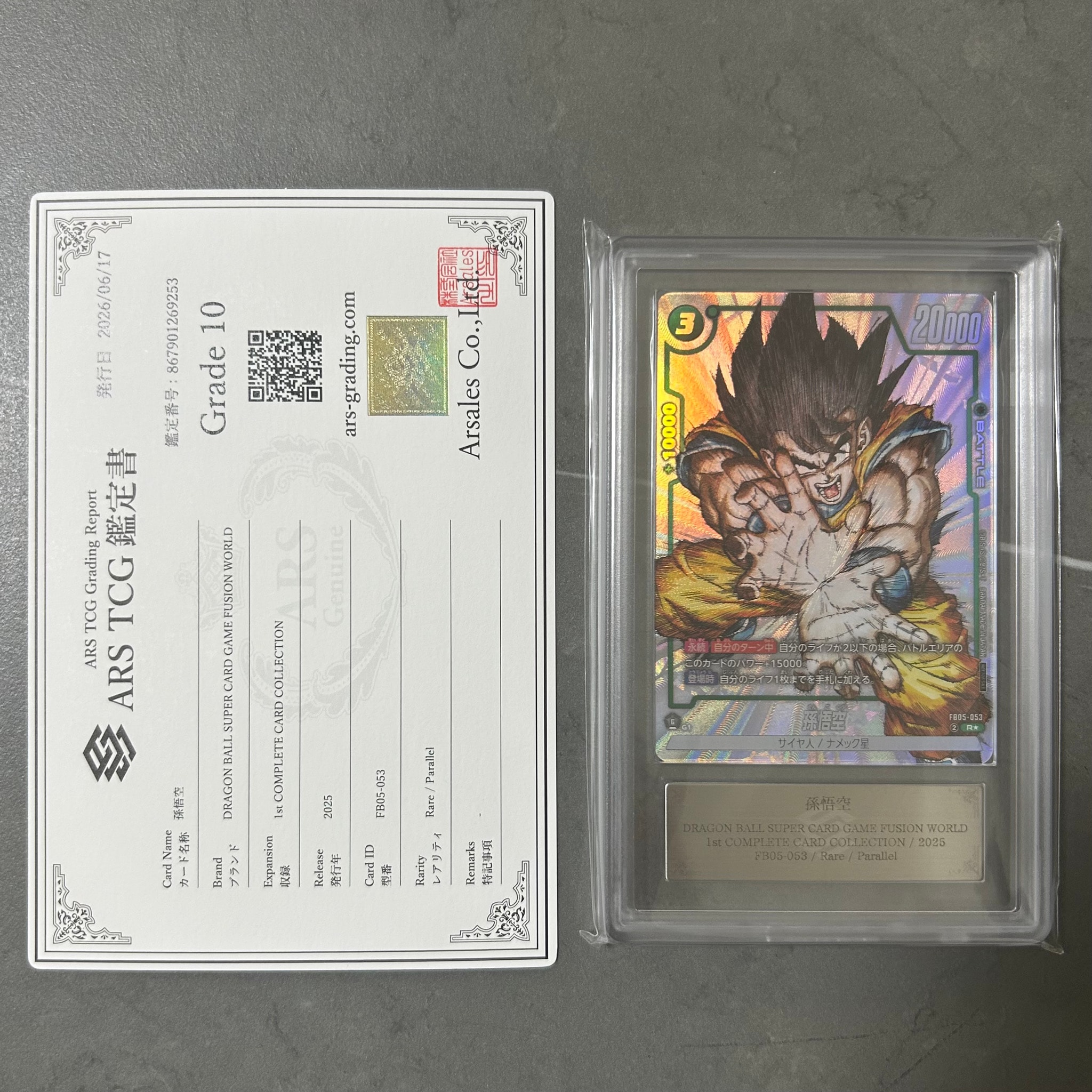 孫悟空 R [FB05-053](フュージョンワールド「1st COMPLETE CARD COLLECTION」)