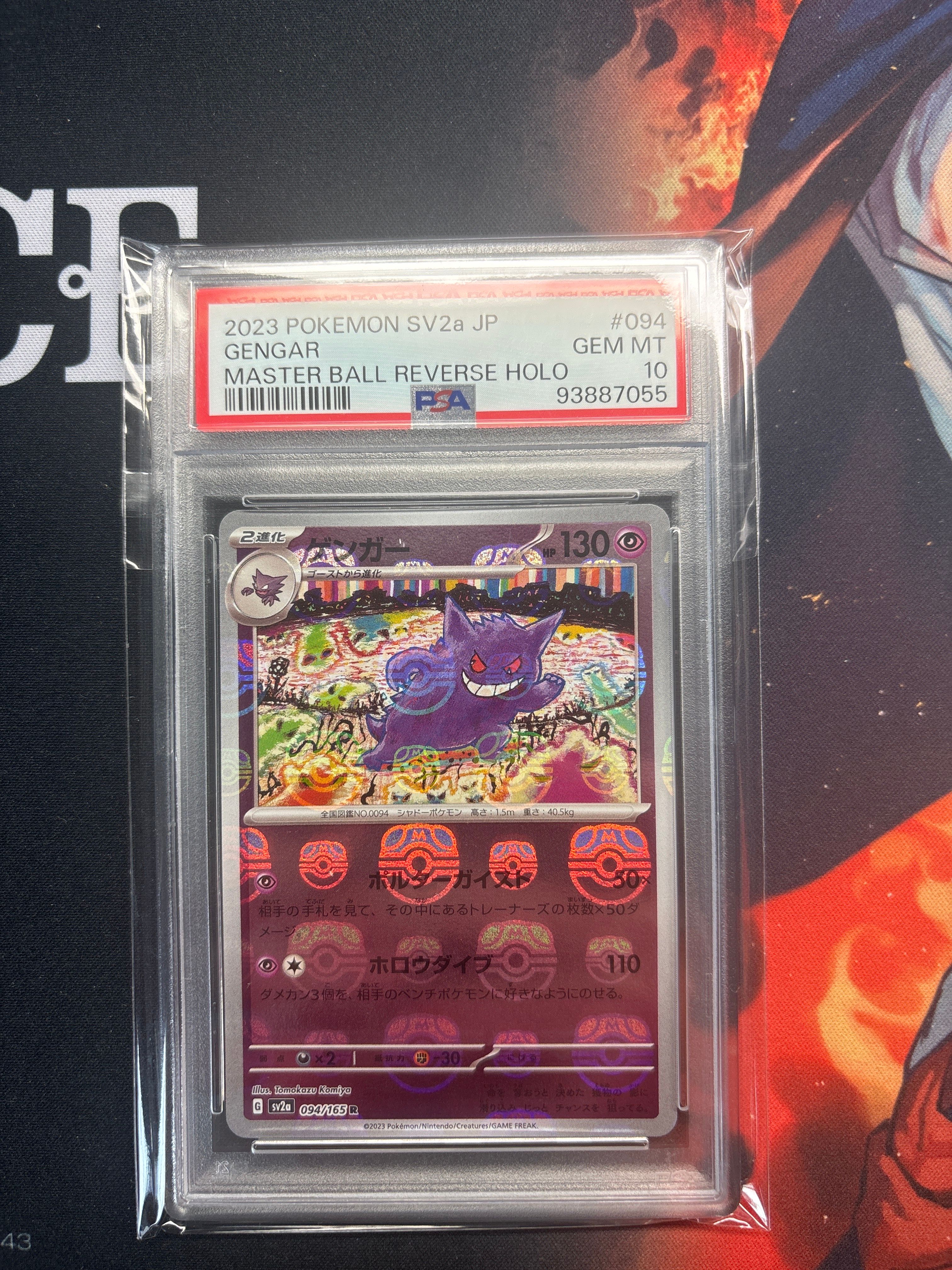 ゲンガー R: マスターボールミラー[SV2a 094/165](強化拡張パック「ポケモンカード151」)