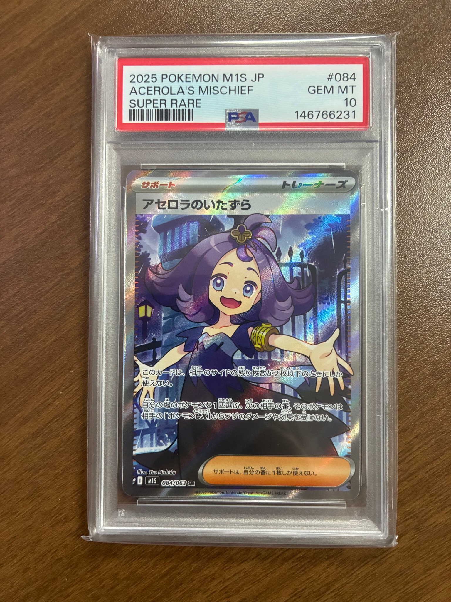 アセロラのいたずら SR [M1S 084/063](拡張パック「メガシンフォニア